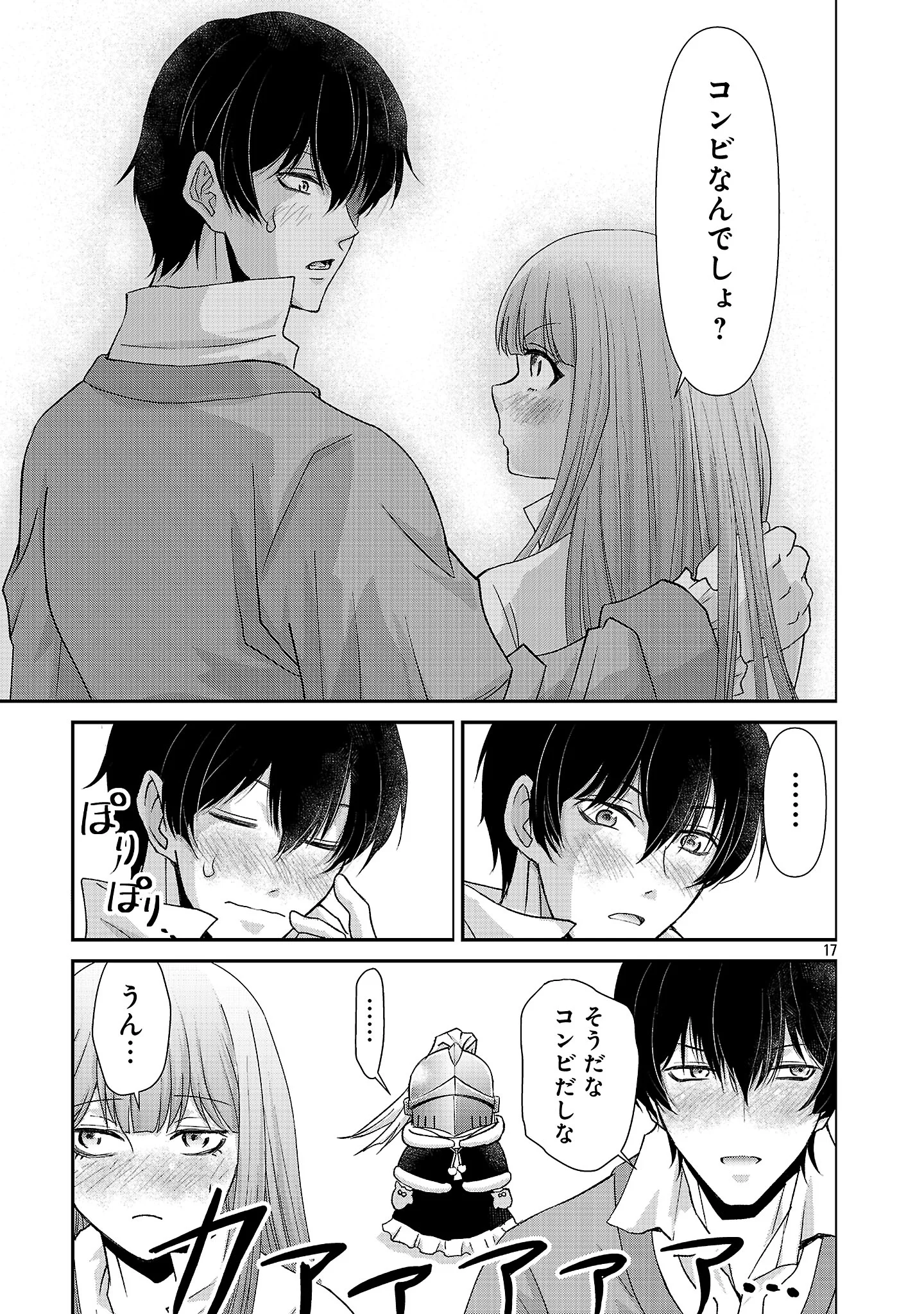 元聖女候補は生臭坊主の金ヅルです～やさぐれルーチェの退魔怪奇譚～ 第13.2話 - Page 8