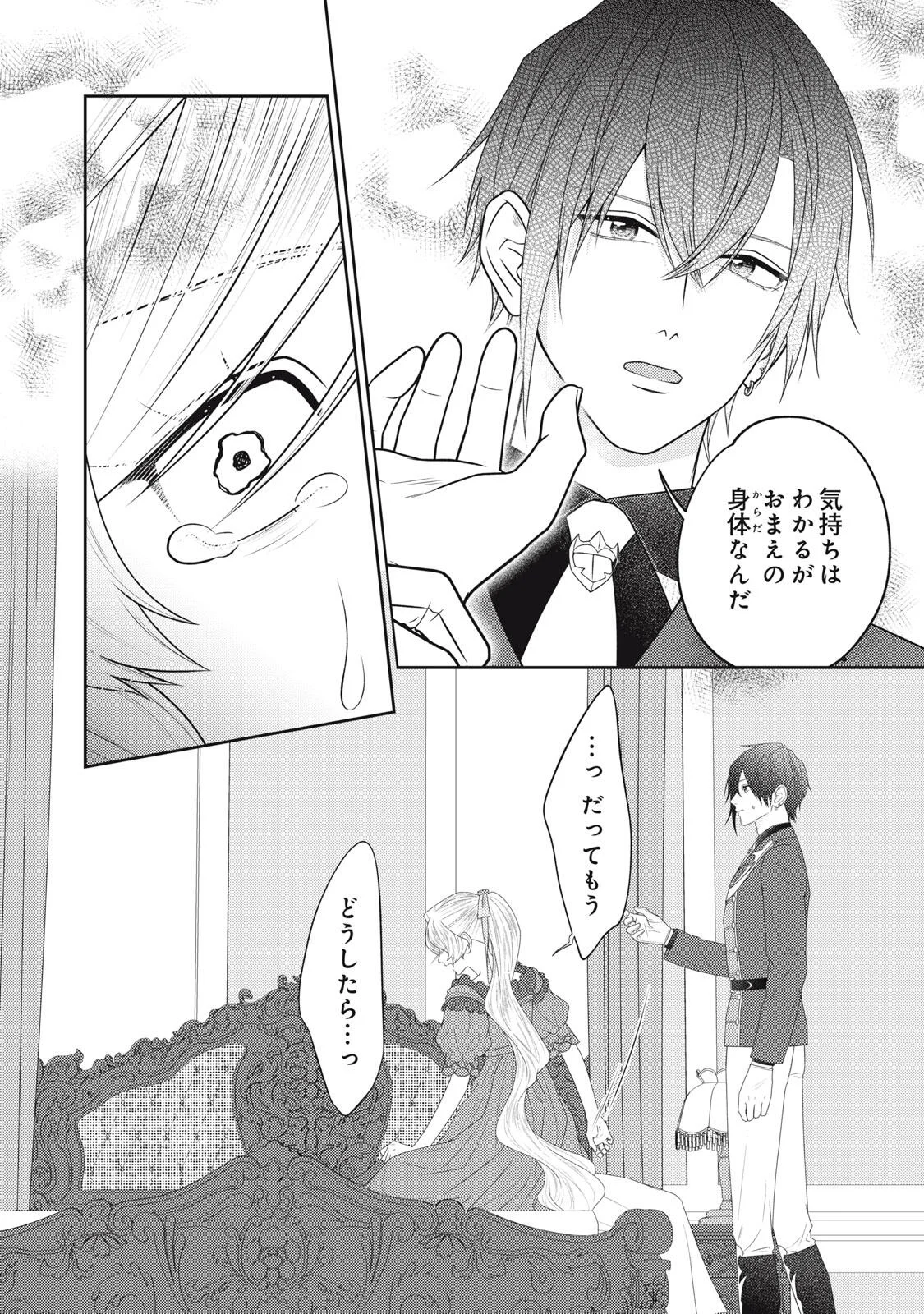 年間身体を乗っ取られ悪女になっていた私に、二度と顔を見せるなと婚約破棄してきた騎士様が今日も縋ってくる 第28.2話 - Page 5