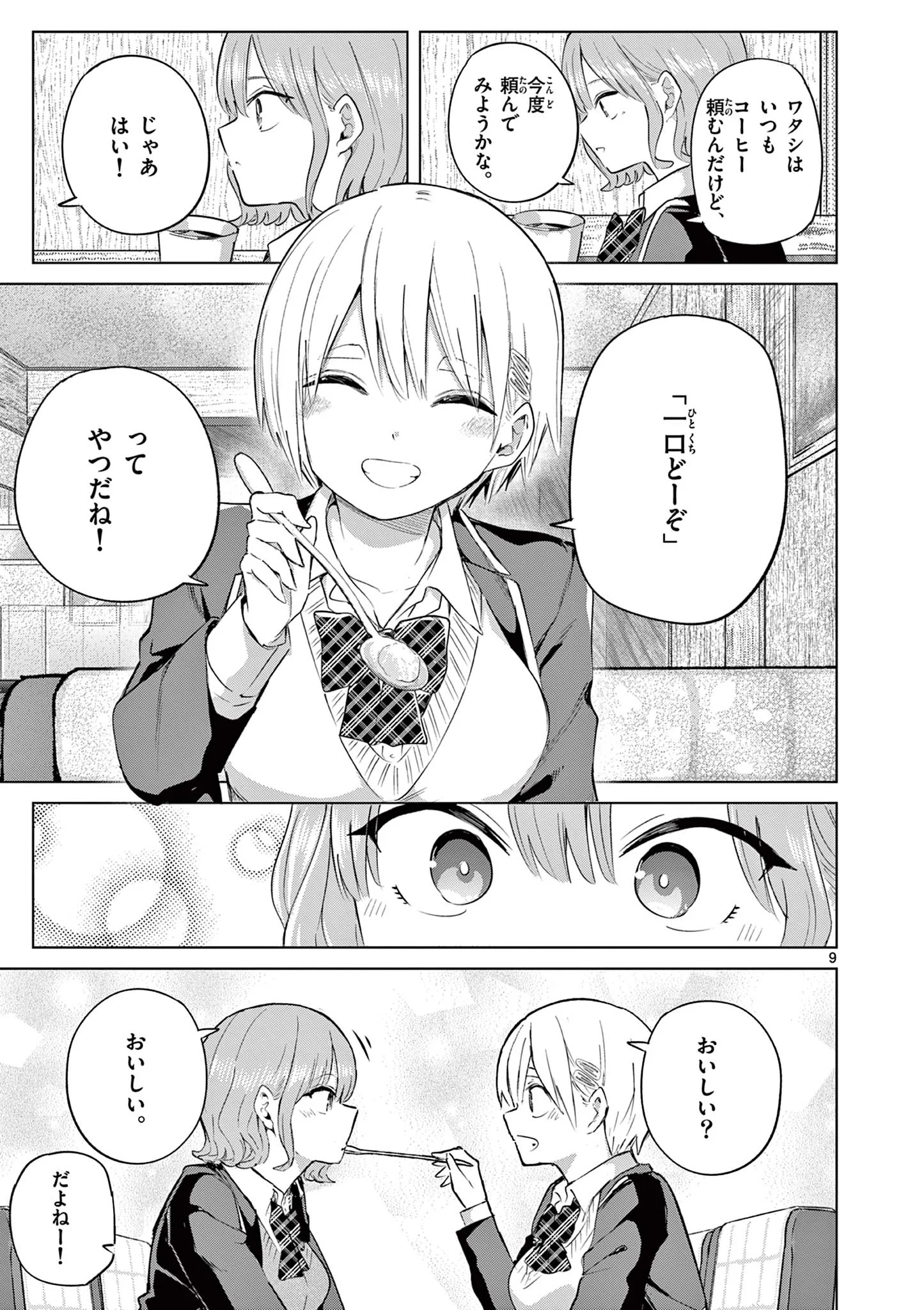 恋喰少女 第45.1話 - Page 10