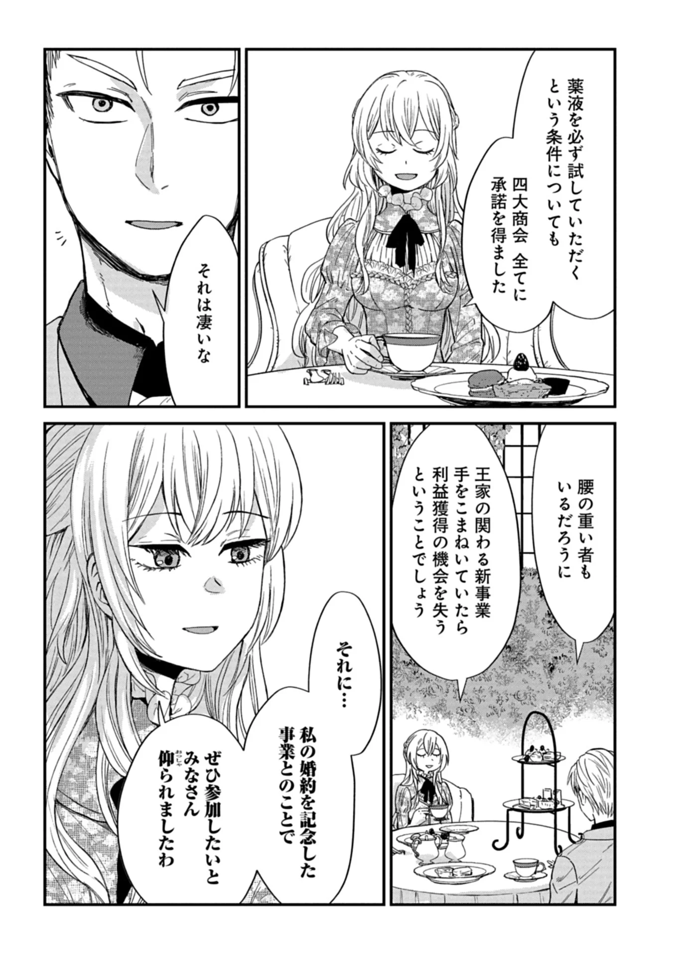 天空の異世界ビストロ店 看板娘ソラノが美味しい幸せ届けます 第22.2話 - Page 3