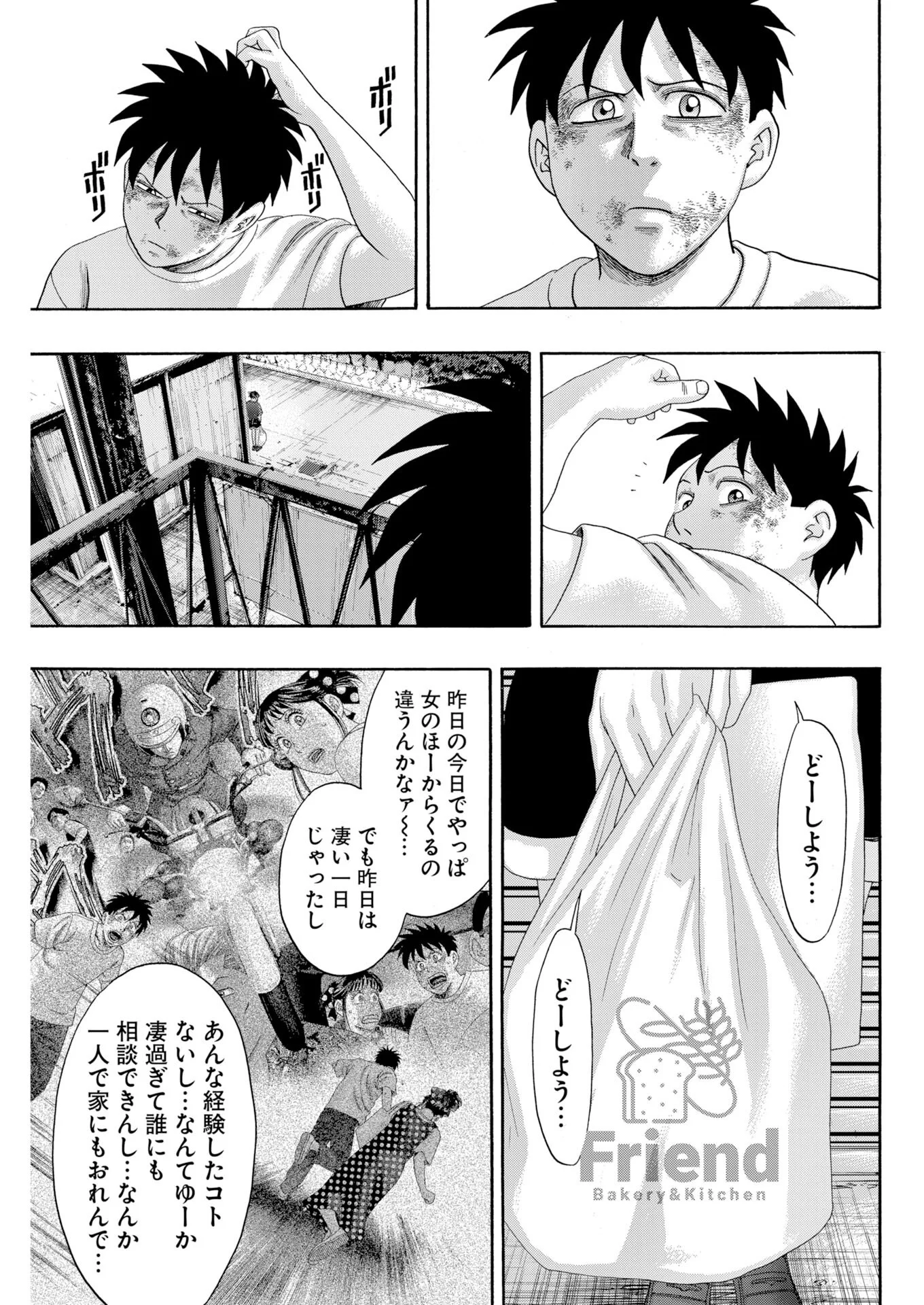ばっど ぼーいず 第8話 - Page 5