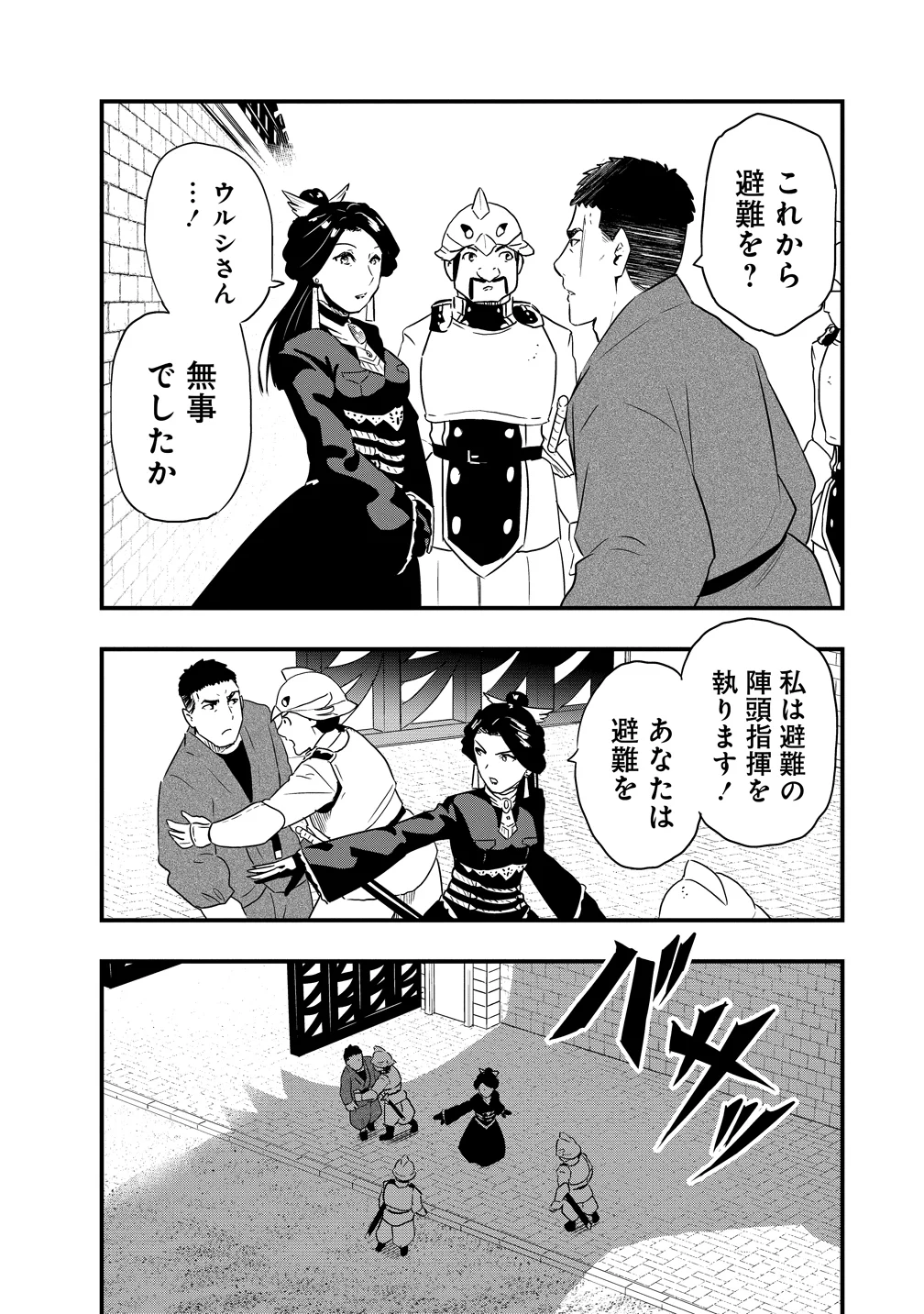 研ぎ士のおっさん、異世界を輝かす 第5話 - Page 5