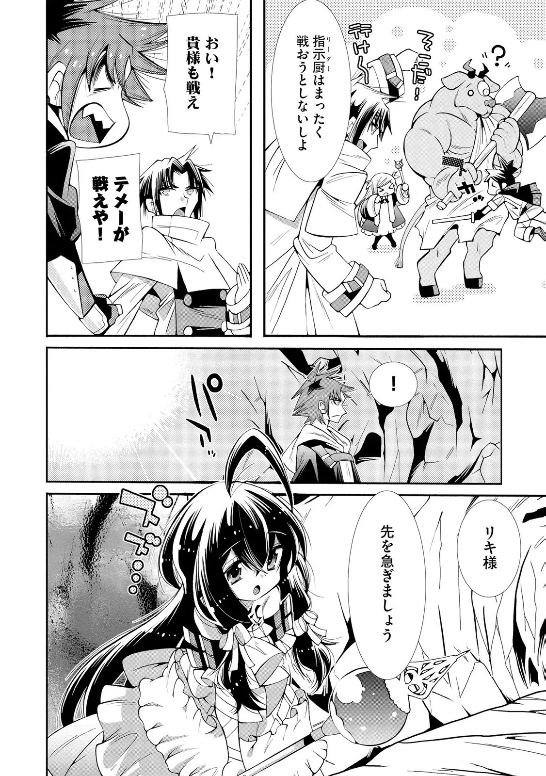 裏切られた俺と魔紋スレイブの異世界冒険譚 第6話 - Page 6