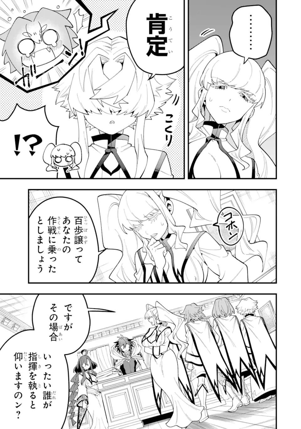 「攻略本」を駆使する最強の魔法使い 第73.4話 - Page 2