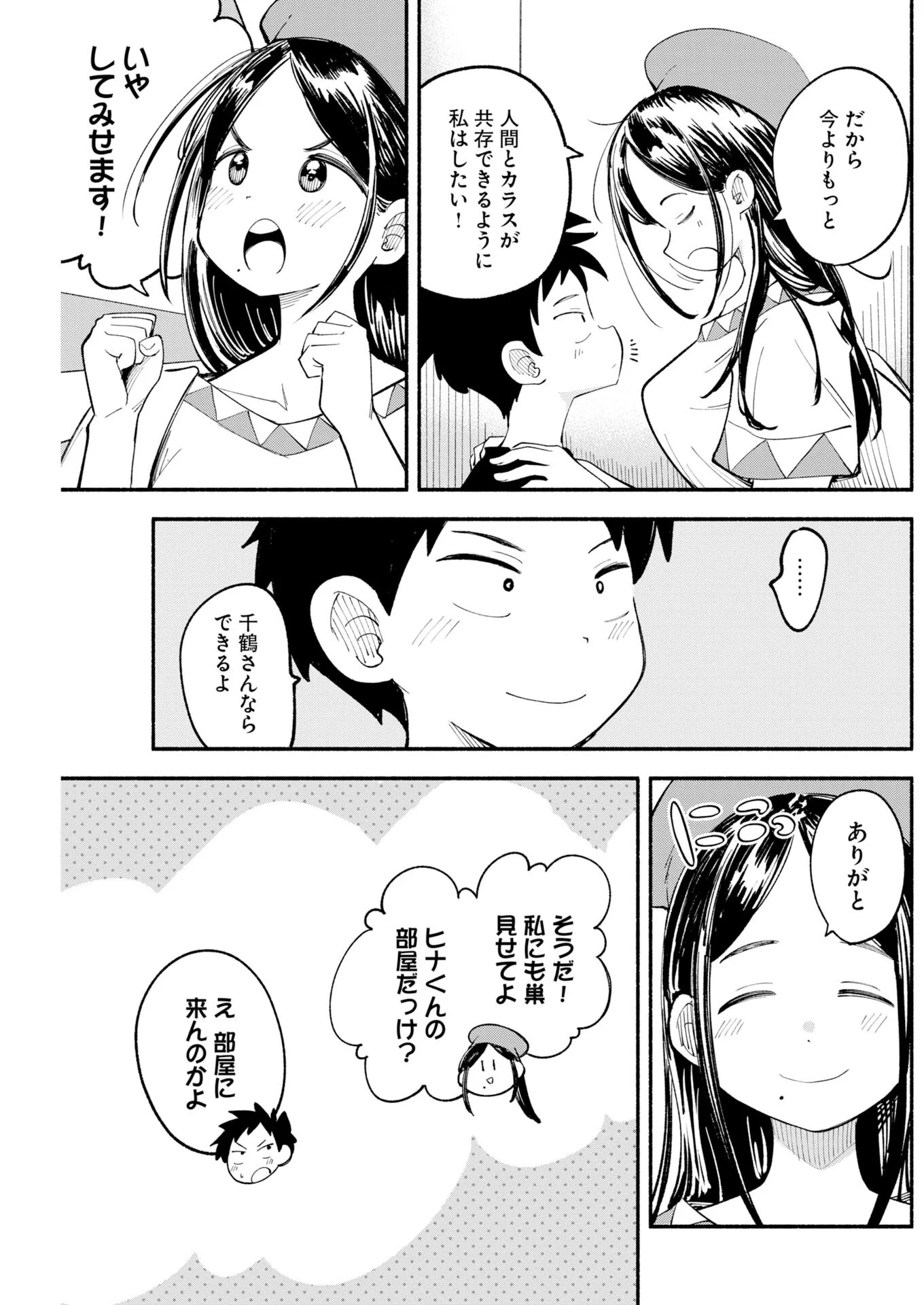 いきもにあっく 第31話 - Page 17