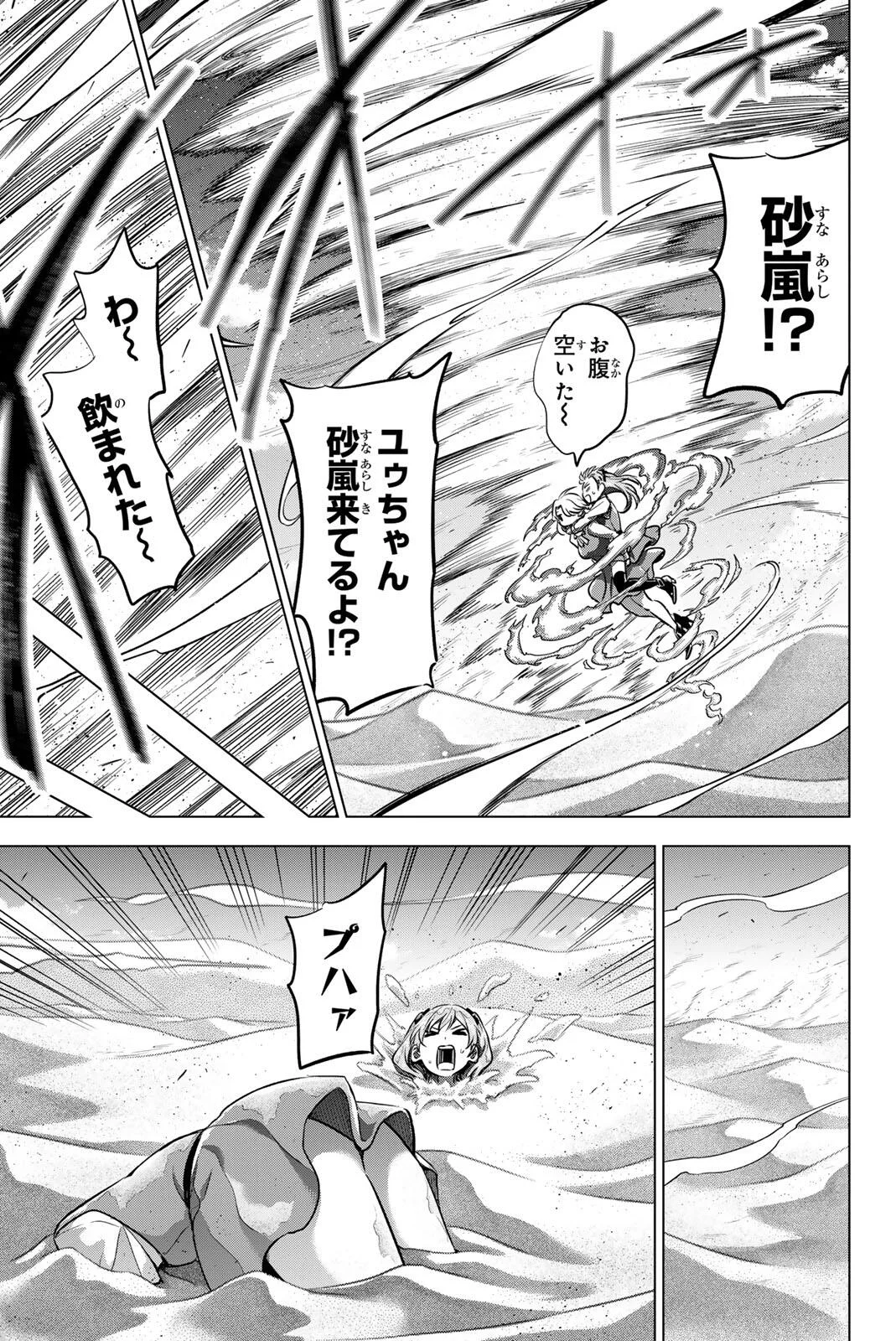 黒猫と魔女の教室 第115話 - Page 9