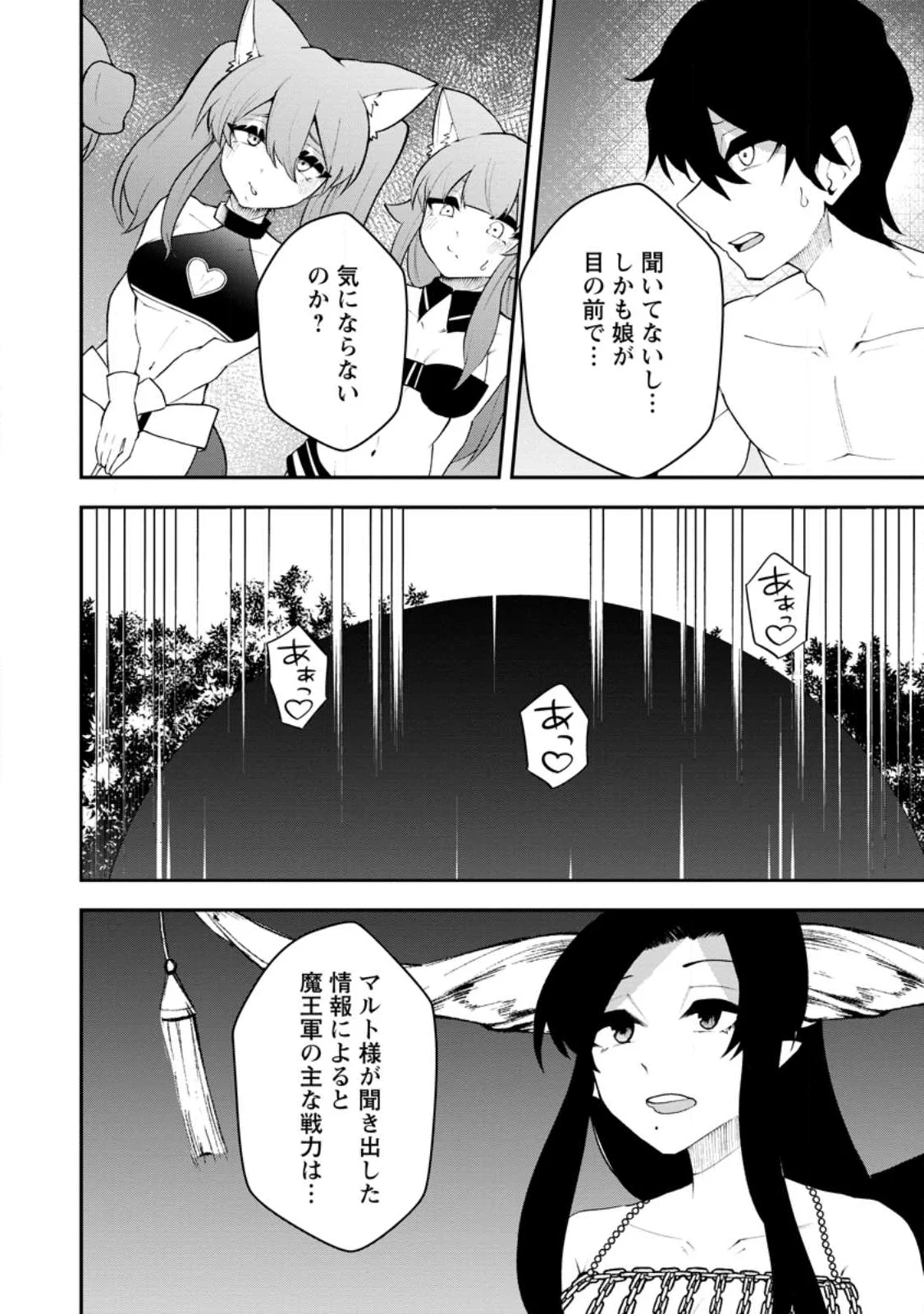 サキュバステイマーの異世界無双 幻獣たちの血を引く最強のサキュバスとはじめる魔族領開拓 第34.1話 - Page 6