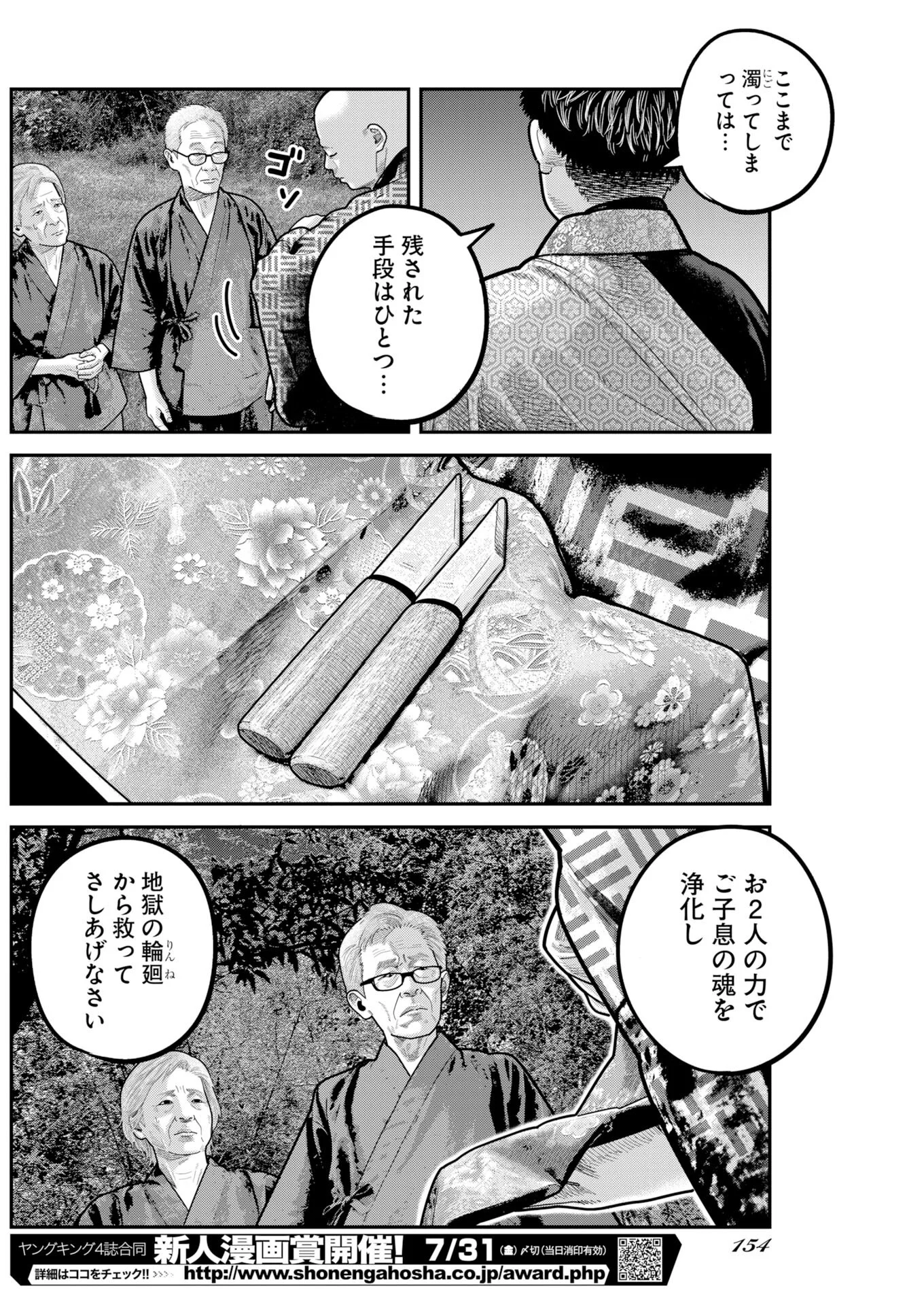 ベアフェイス 第55話 - Page 16