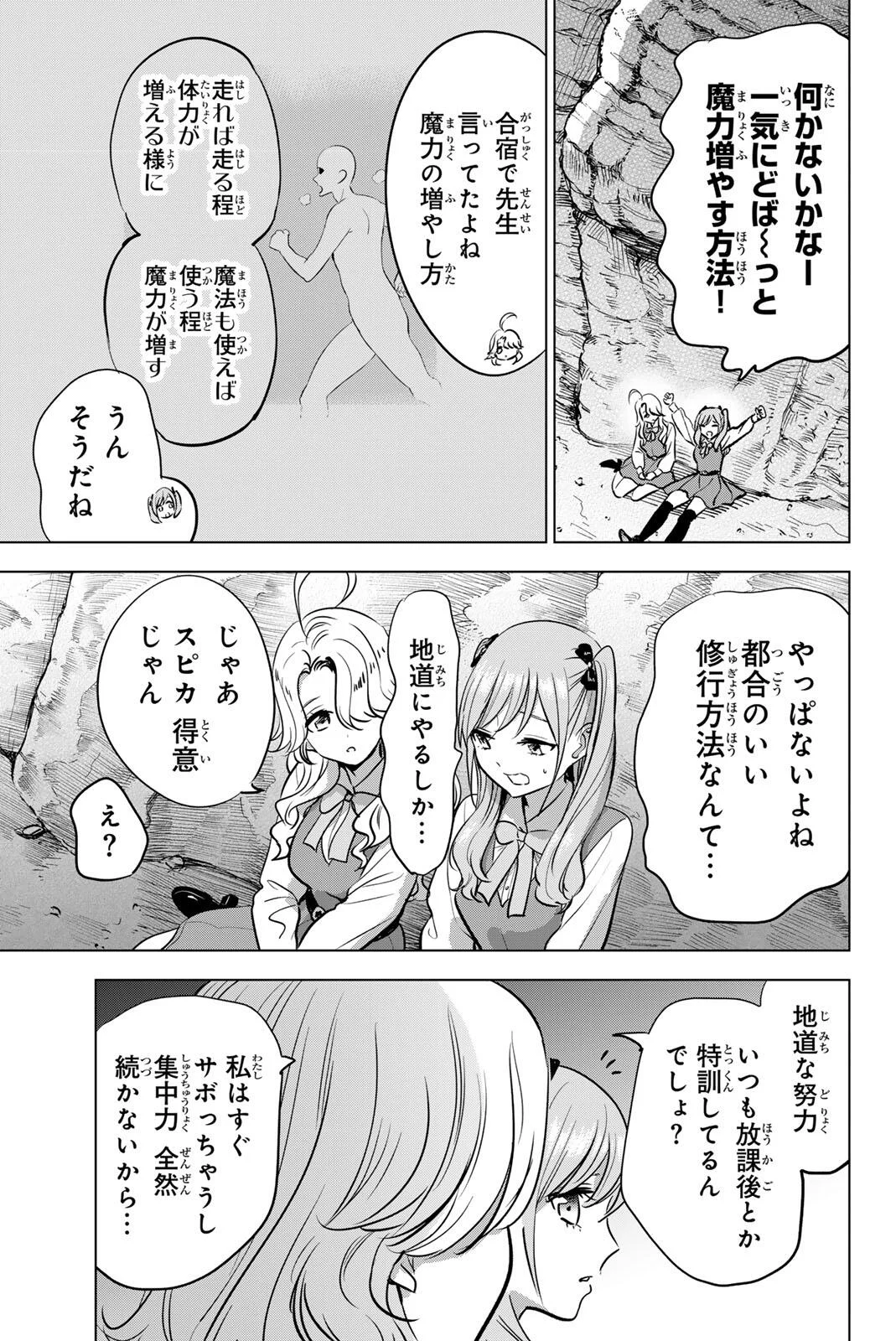 黒猫と魔女の教室 第115話 - Page 17