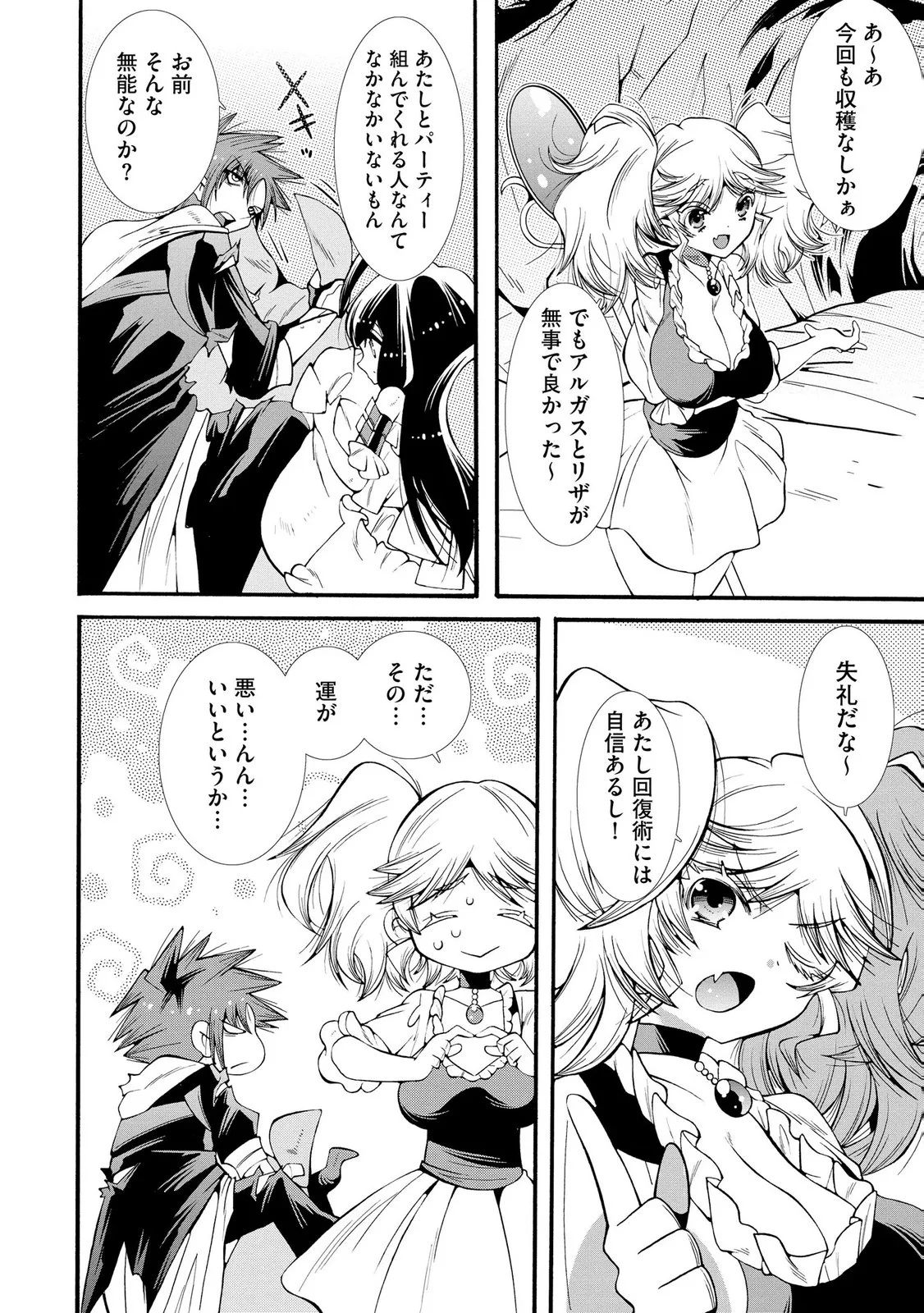 裏切られた俺と魔紋スレイブの異世界冒険譚 第6話 - Page 26
