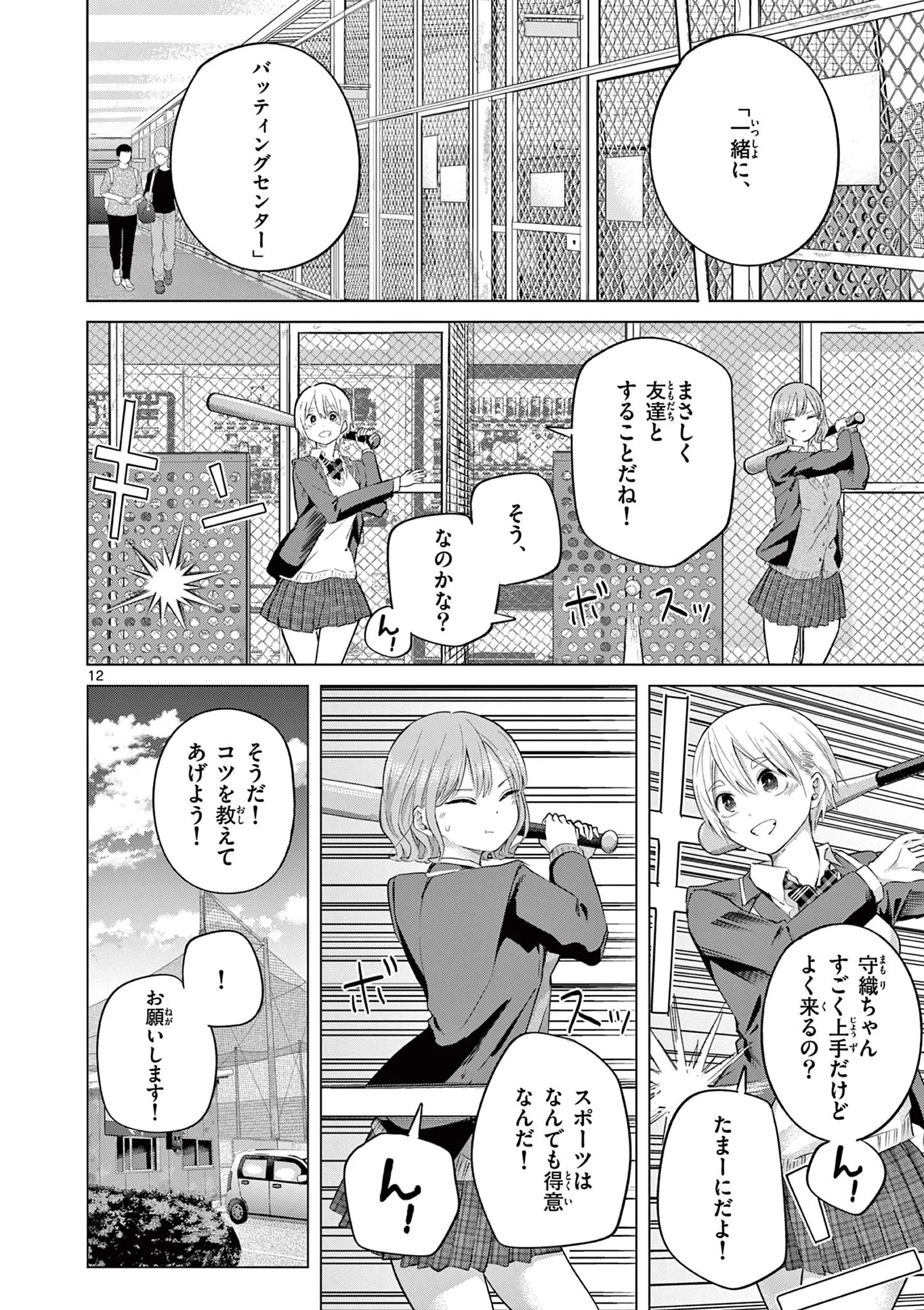 恋喰少女 第45.1話 - Page 13