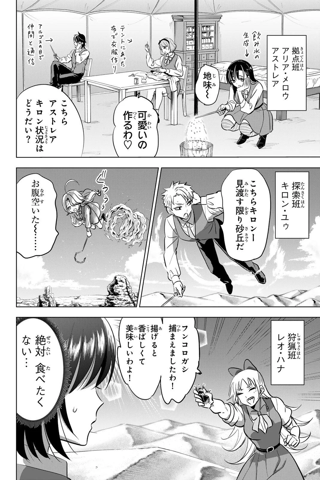 黒猫と魔女の教室 第115話 - Page 2