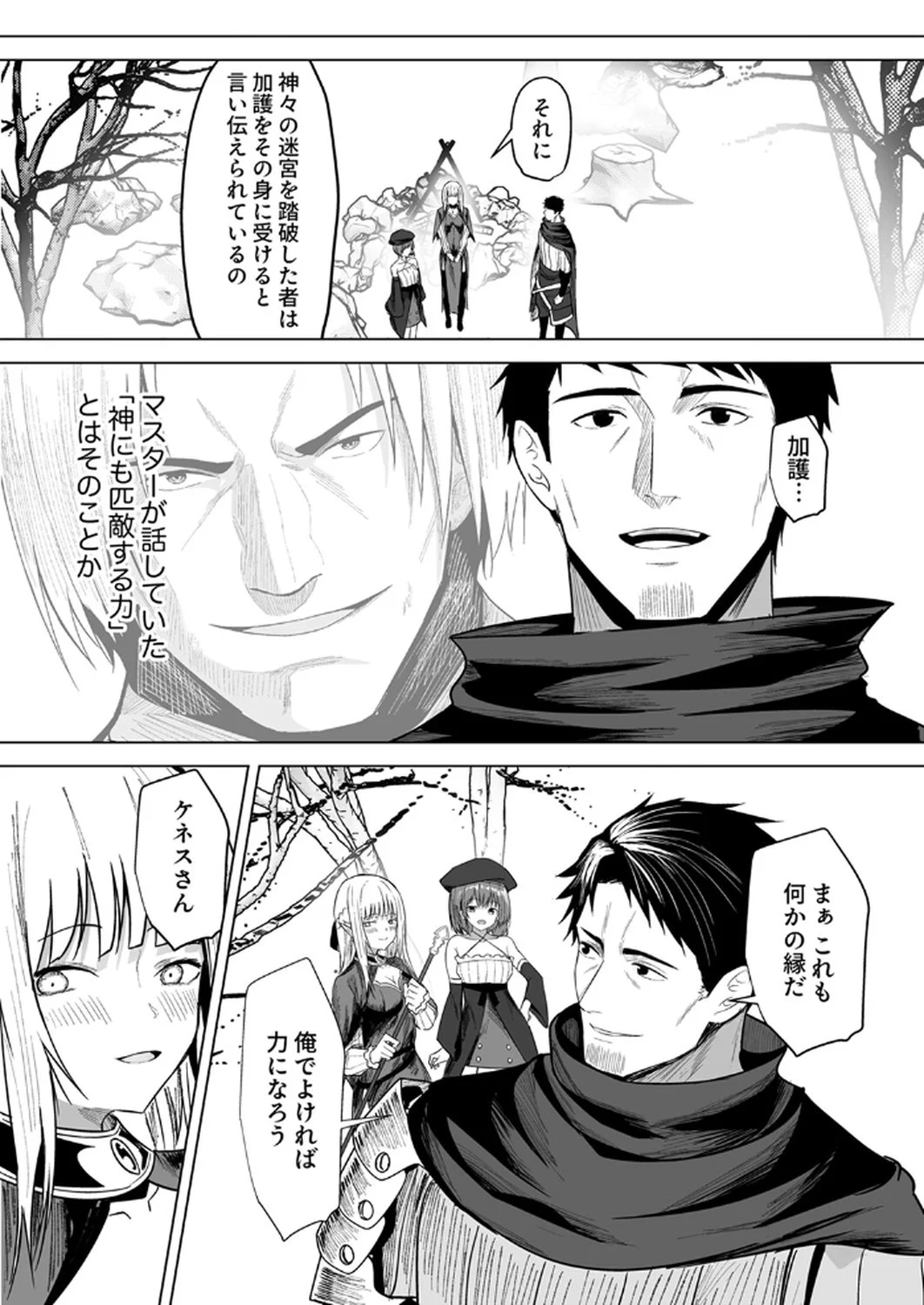 神の加護を仲間の少女達に譲っていたら最強パーティが爆誕した件 第2話 - Page 6