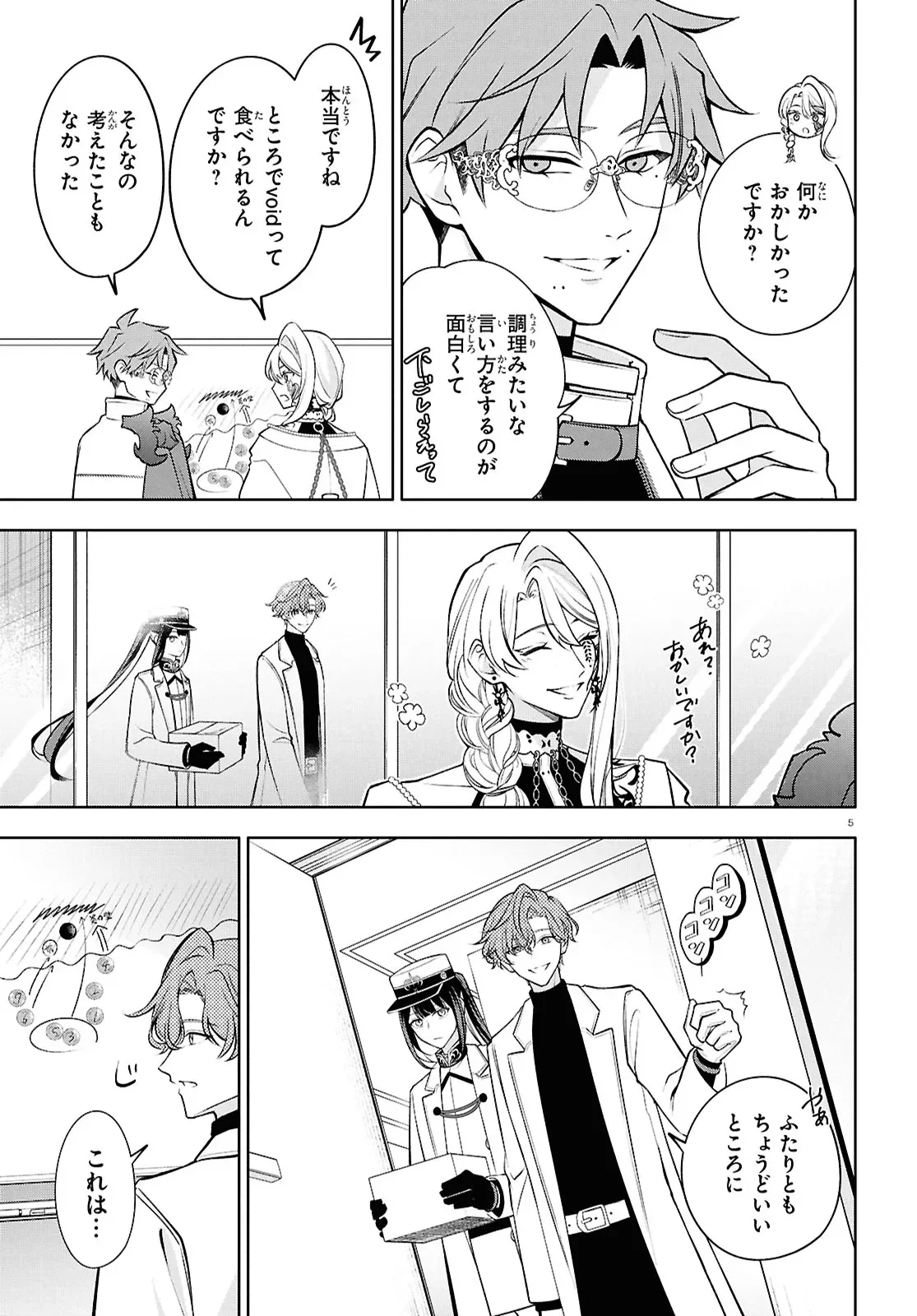 Toxic-a-Holic トキシカホリック Alternate Episode 第8話 - Page 5
