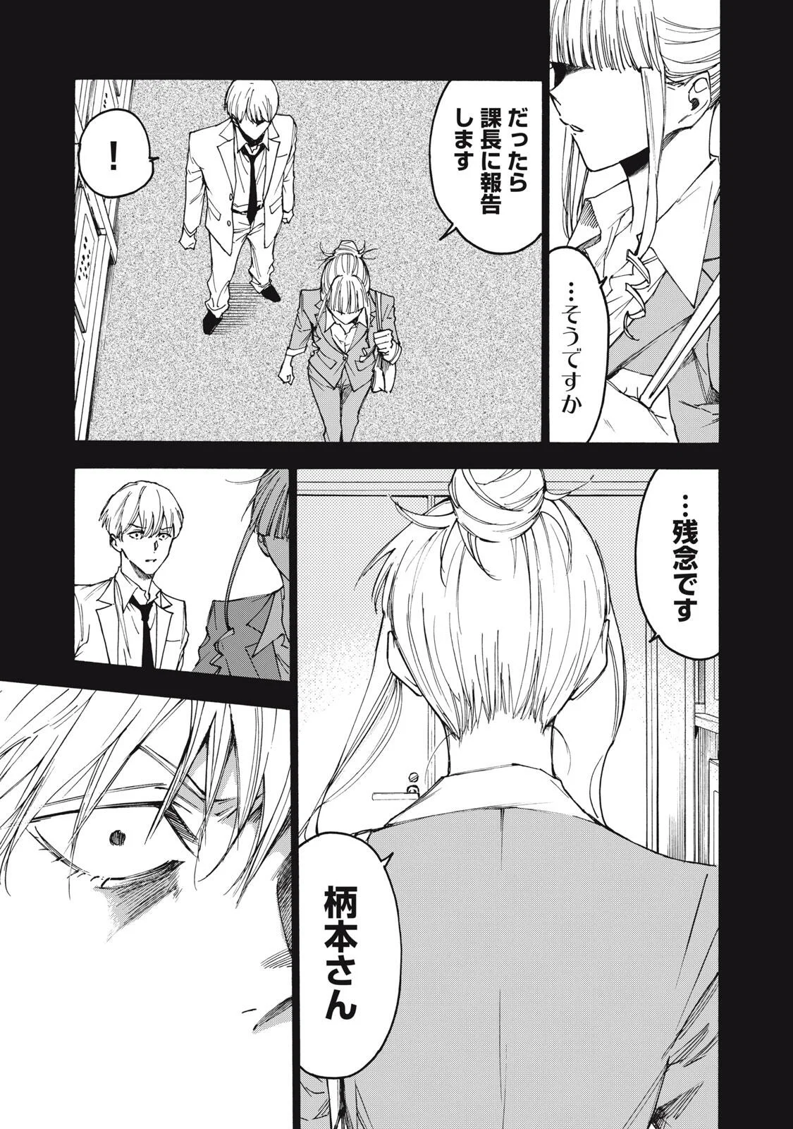 ハンドレッドノート-アグリーダック- 第21話 - Page 5
