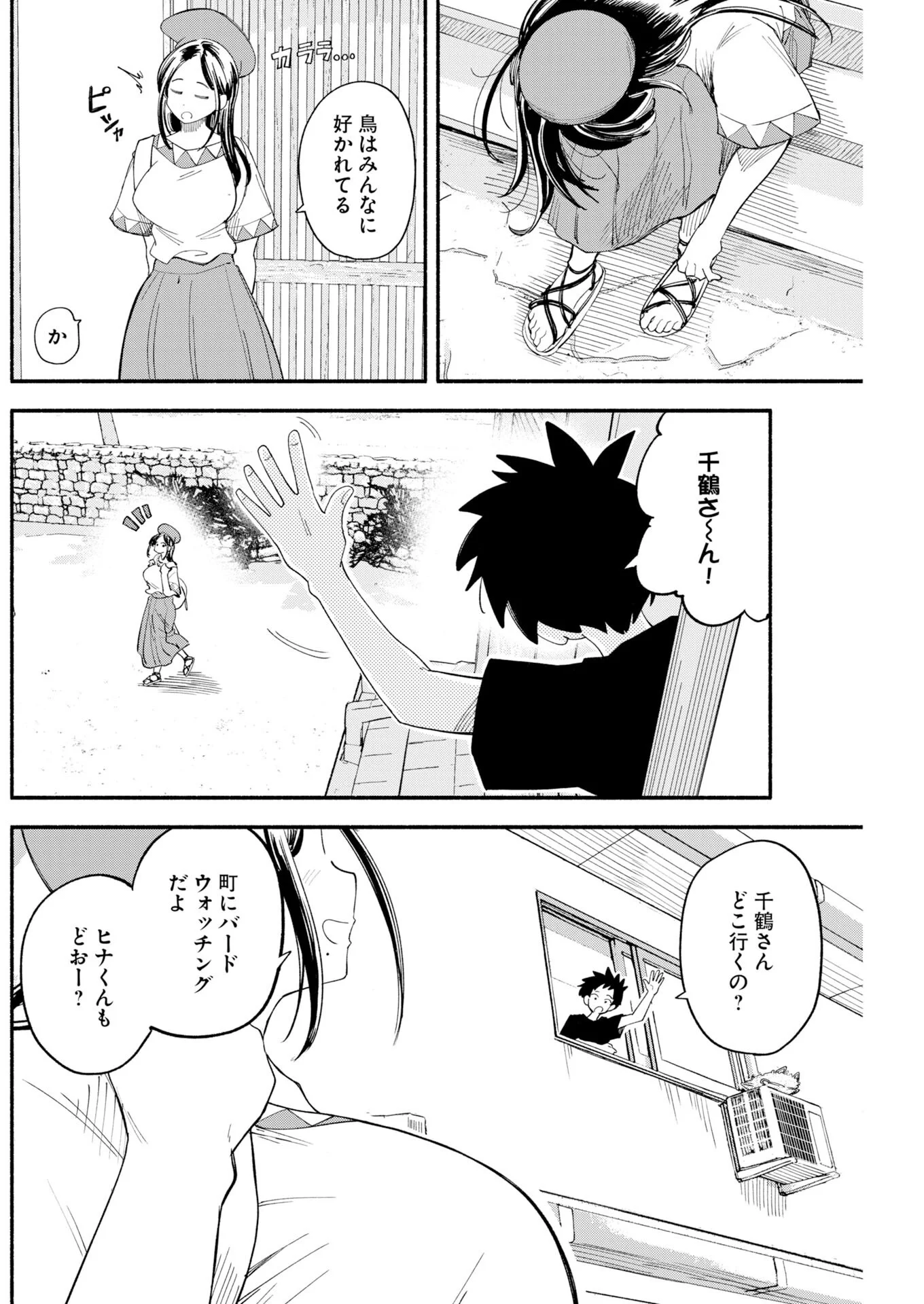 いきもにあっく 第31話 - Page 4