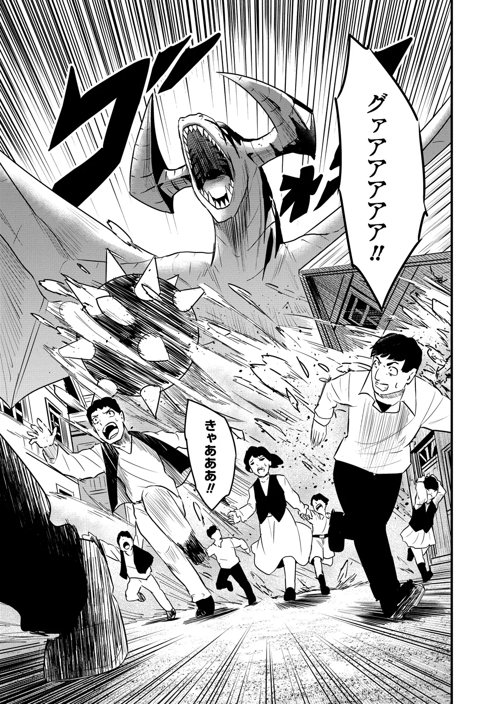 研ぎ士のおっさん、異世界を輝かす 第5話 - Page 3