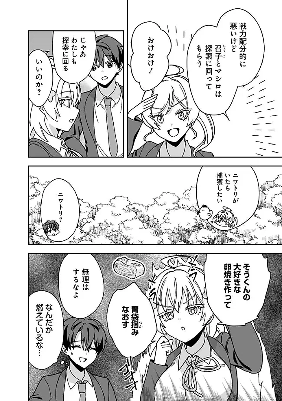 異世界ラクラク無人島ライフ ～クラス転移でクラフト能力を選んだ俺だけが、美少女たちとスローライフを送れるっぽい～ 第14話 - Page 16