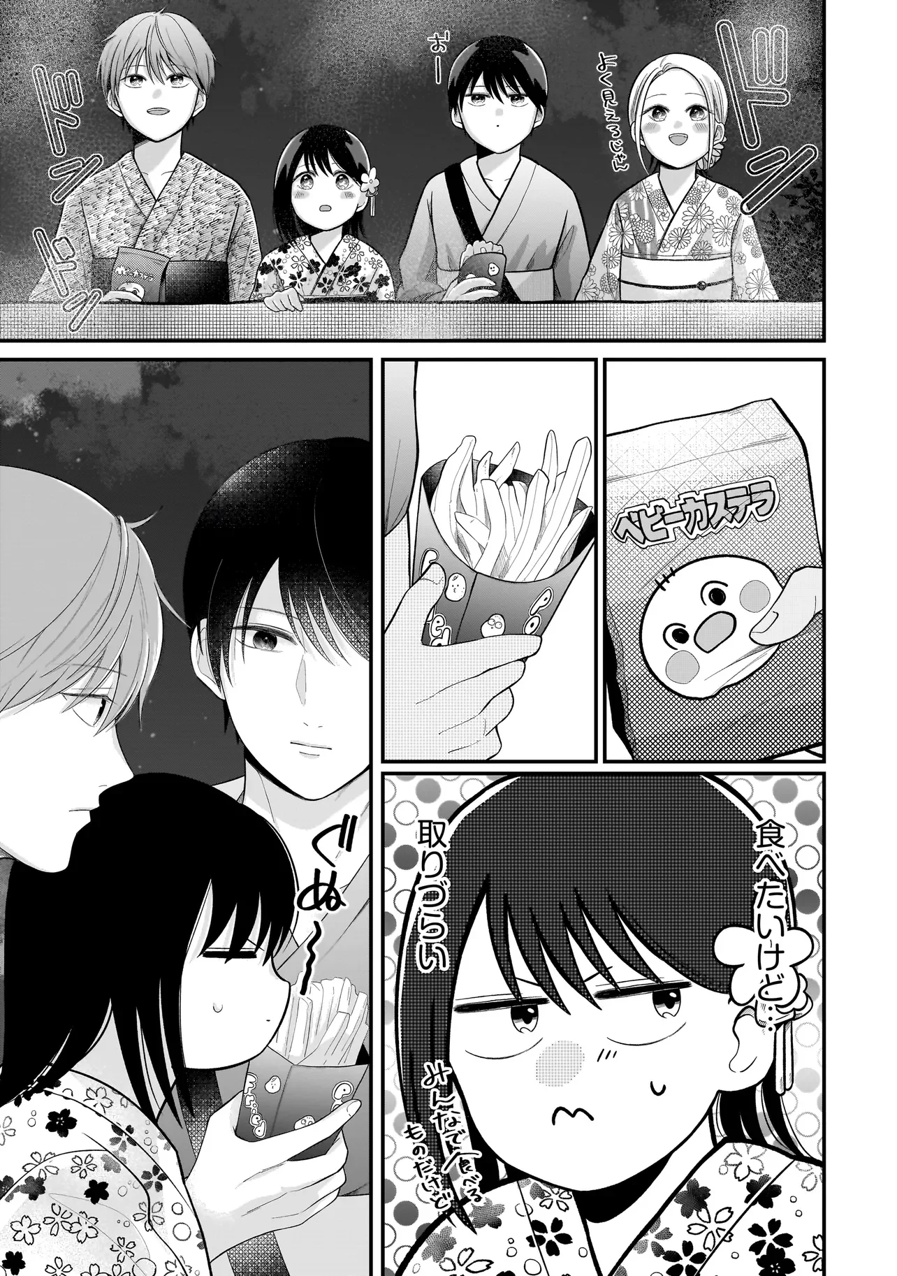 君が眩しいせいで 第15話 - Page 21