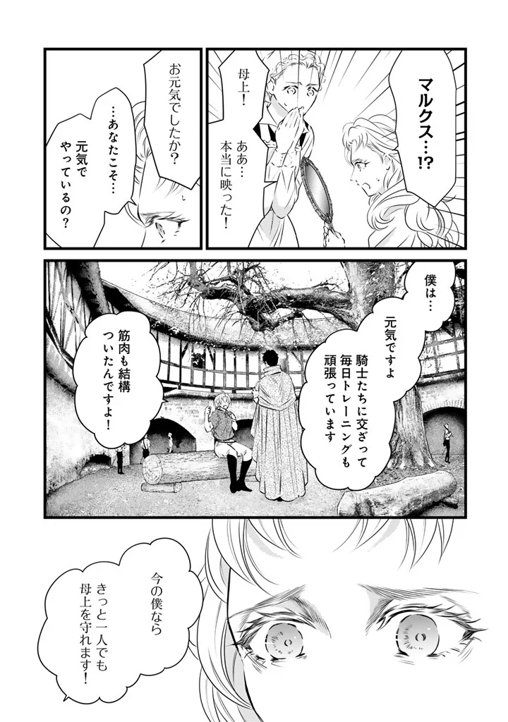 追放された騎士好き聖女は今日も幸せ 真の聖女らしい義妹をいじめたという罪で婚約破棄されたけど、憧れの騎士団の寮で働けることになりました 第42話 - Page 9