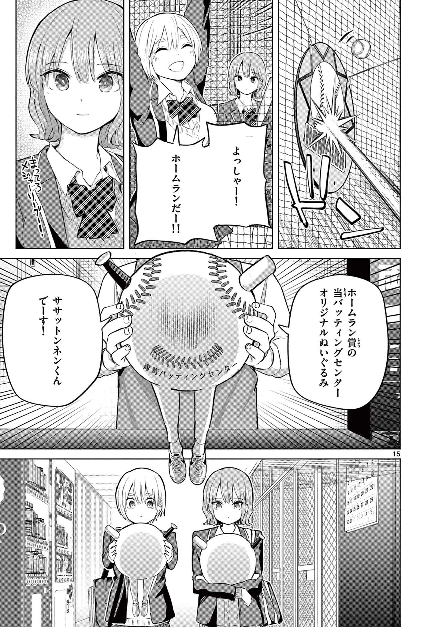 恋喰少女 第45.1話 - Page 16