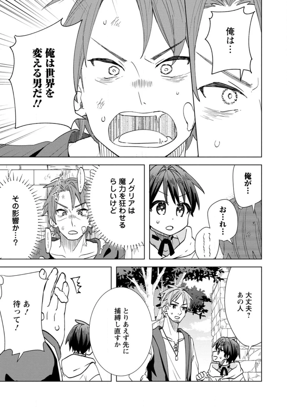 レイトのゆるーい転生生活 第20.2話 - Page 10