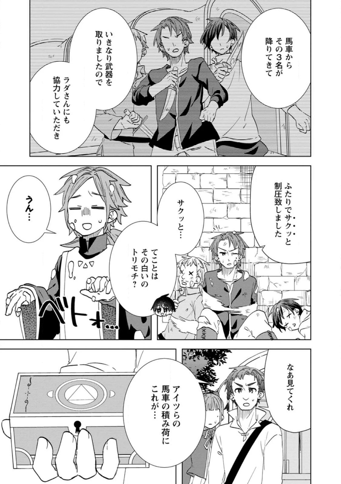 レイトのゆるーい転生生活 第20.2話 - Page 6
