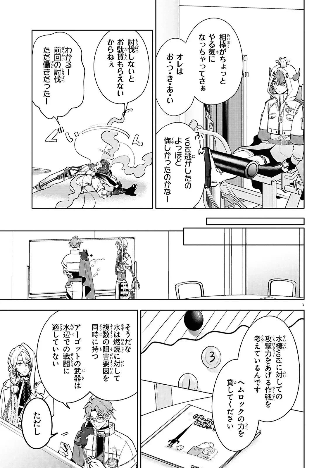 Toxic-a-Holic トキシカホリック Alternate Episode 第8話 - Page 3