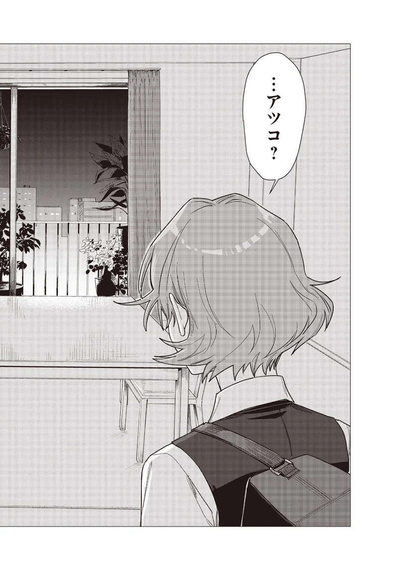 バカ女 時 第31話 - Page 20