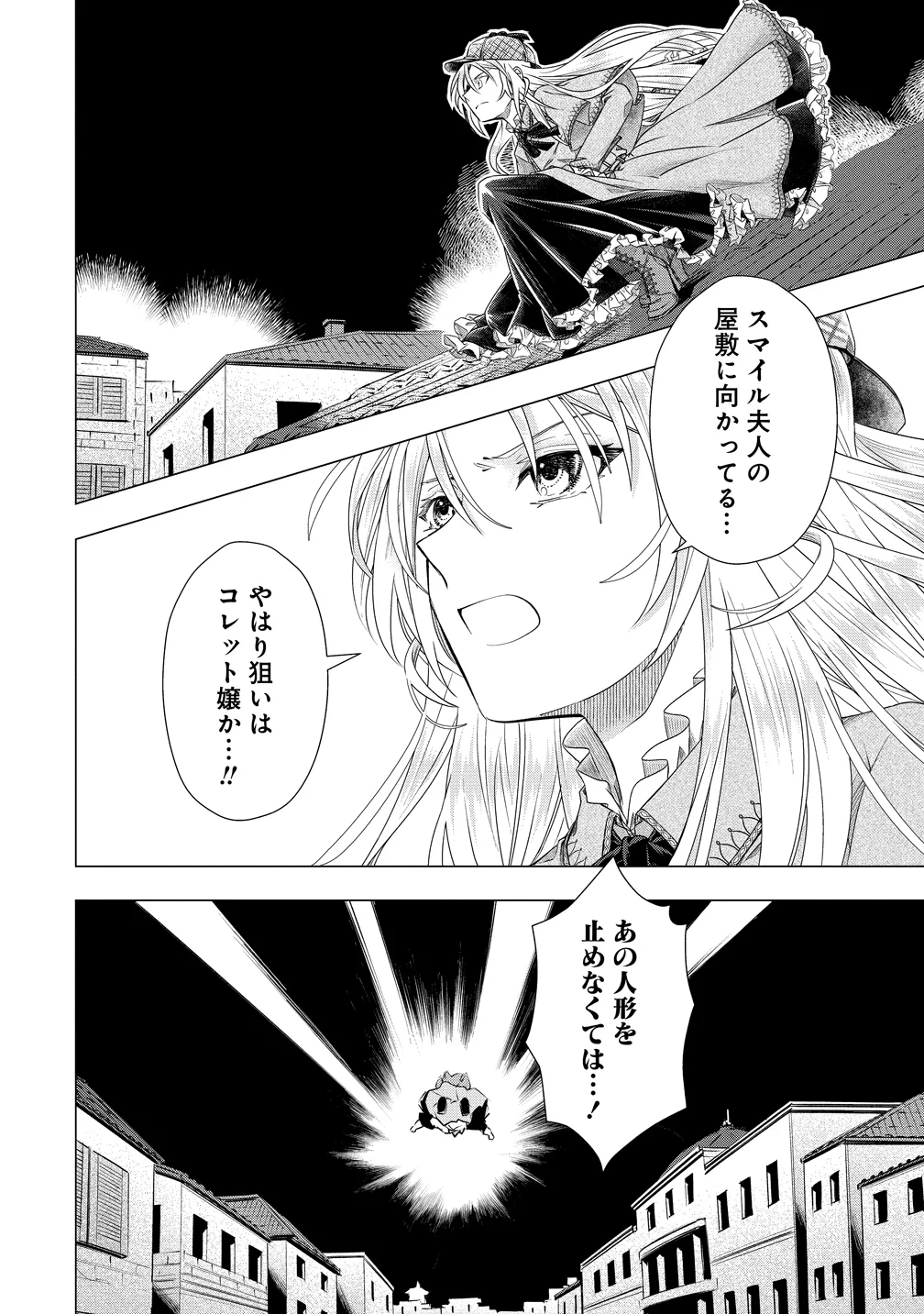 勘当されたので探偵屋はじめます!実は亡国の王女だなんて内緒です 第10話 - Page 15