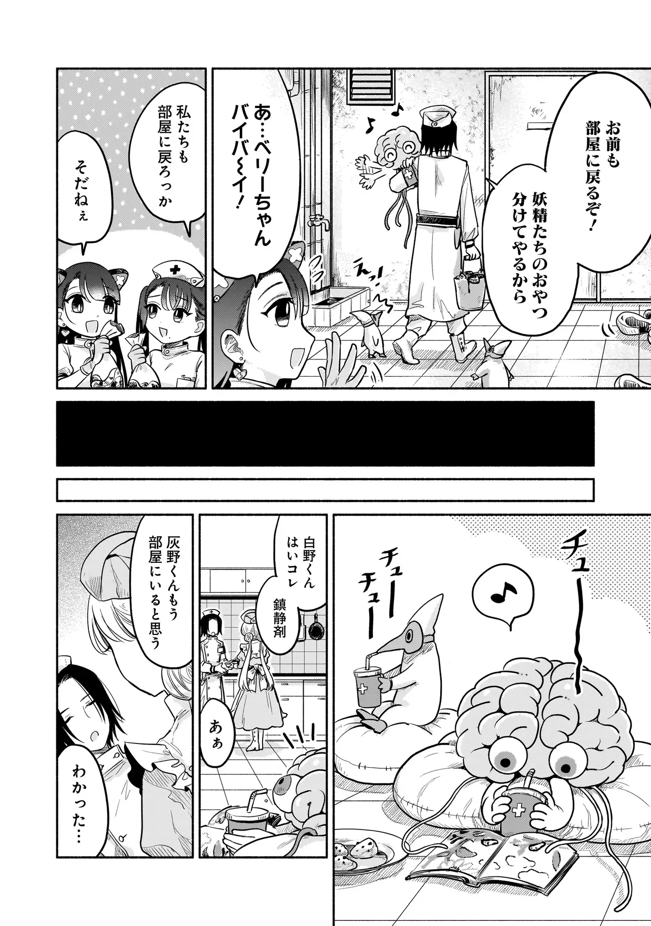 ようこそ幻想病院へ 第7話 - Page 9