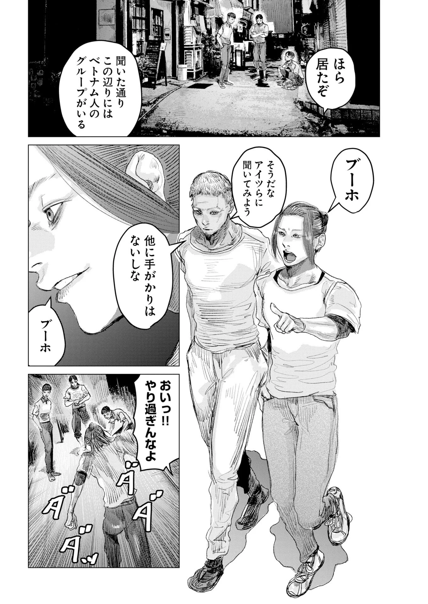 リンガフランカ 第1話 - Page 5