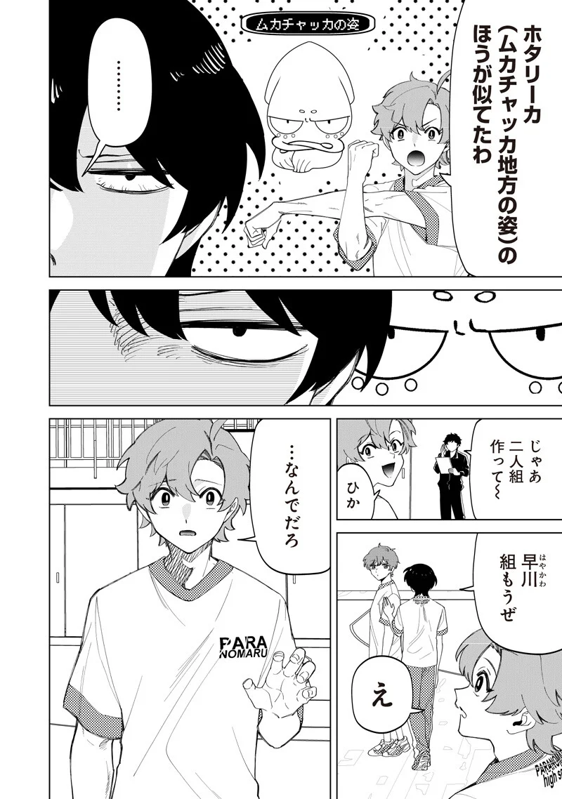 しれっとすげぇこと言ってるギャル。ー私立パラの丸高校の日常ー 第52話 - Page 10