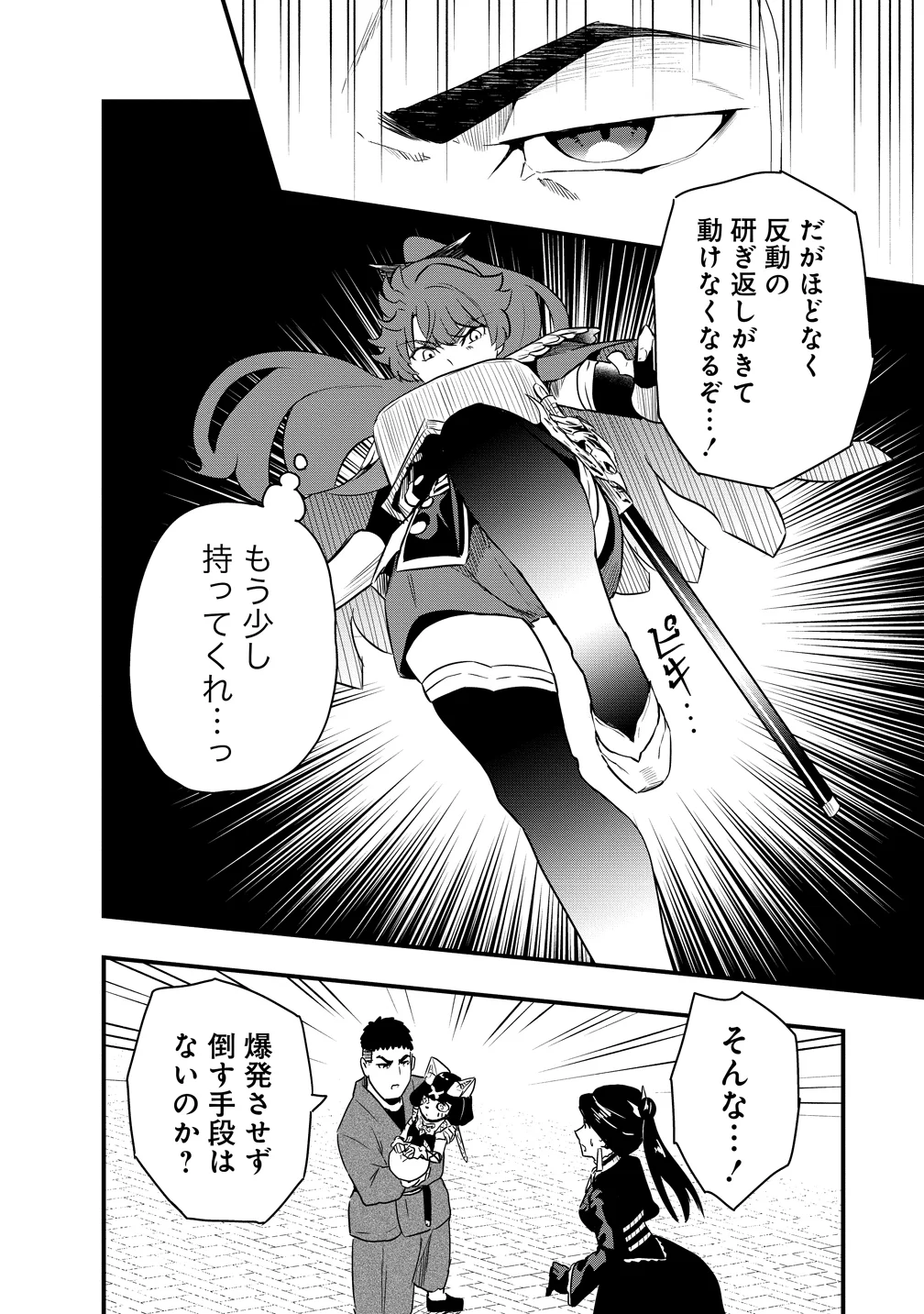 研ぎ士のおっさん、異世界を輝かす 第5話 - Page 20