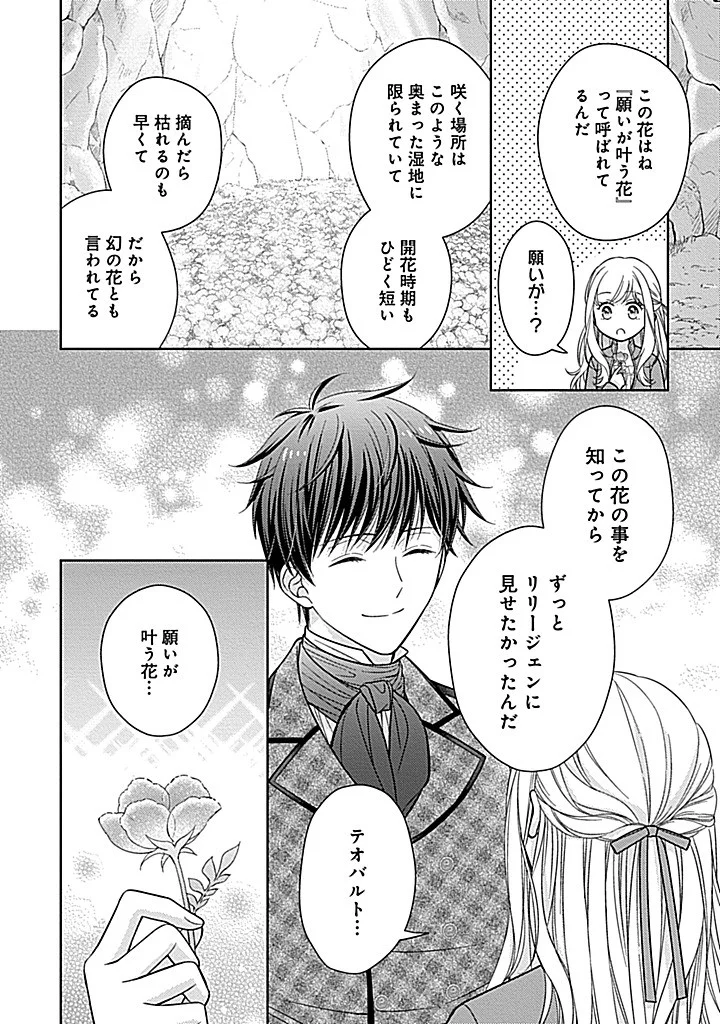 年後に救われるモブですが、 年間も虐げられるなんて嫌なので今すぐ逃げ出します バタフライエフェクト 第7.2話 - Page 5