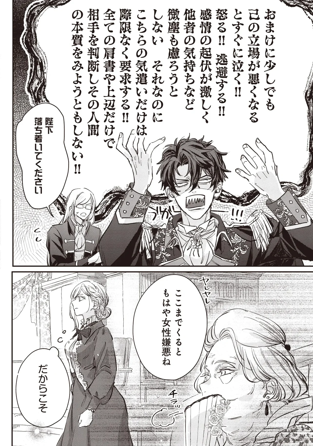 忘れられた妃ですので 初恋の旦那様に贈るしあわせな再婚 第1.2話 - Page 7