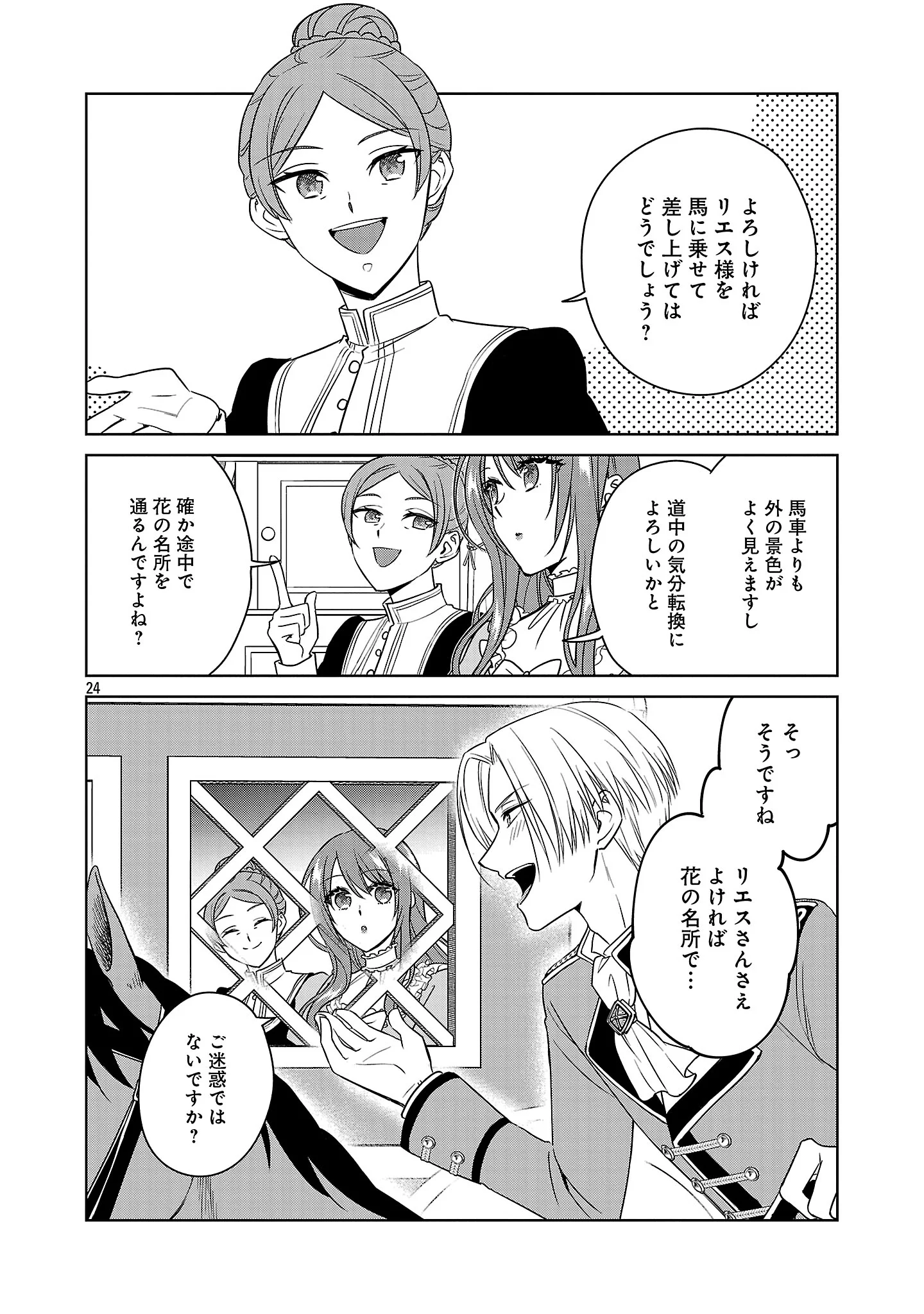 無職独身アラフォー女子の異世界奮闘記 第14.2話 - Page 13