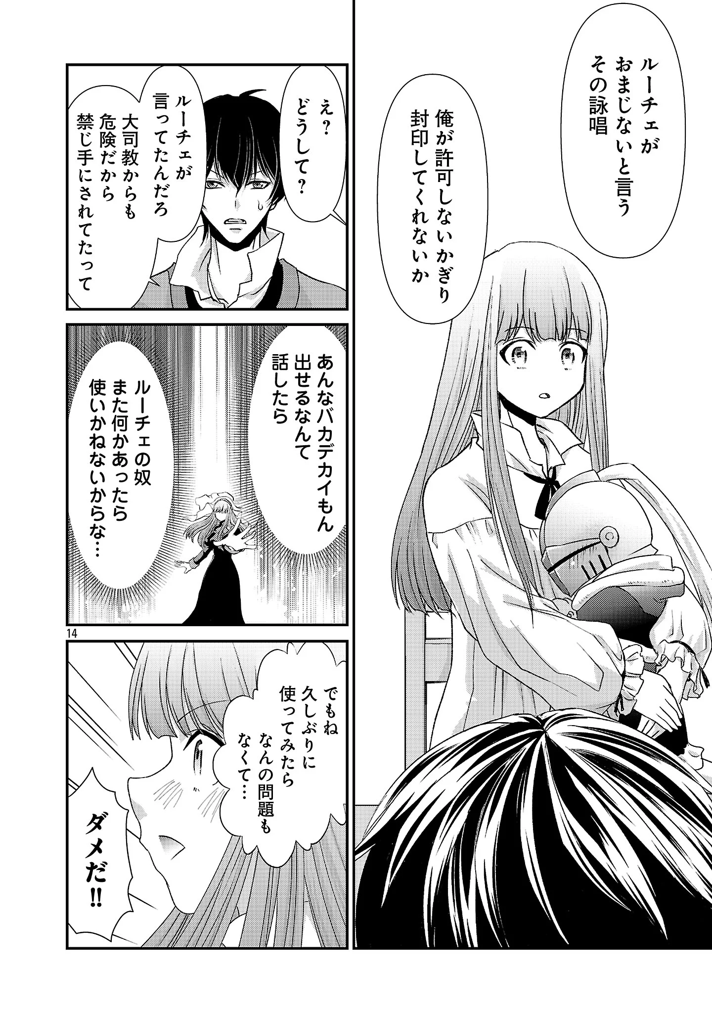 元聖女候補は生臭坊主の金ヅルです～やさぐれルーチェの退魔怪奇譚～ 第13.2話 - Page 5