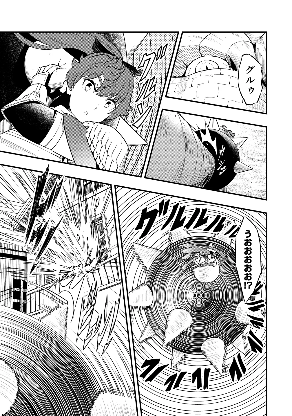研ぎ士のおっさん、異世界を輝かす 第5話 - Page 17