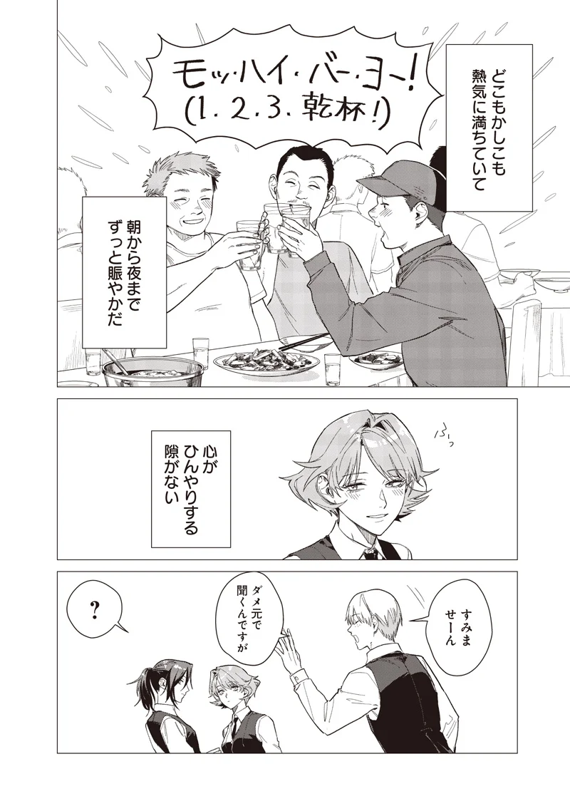 バカ女 時 第31話 - Page 8