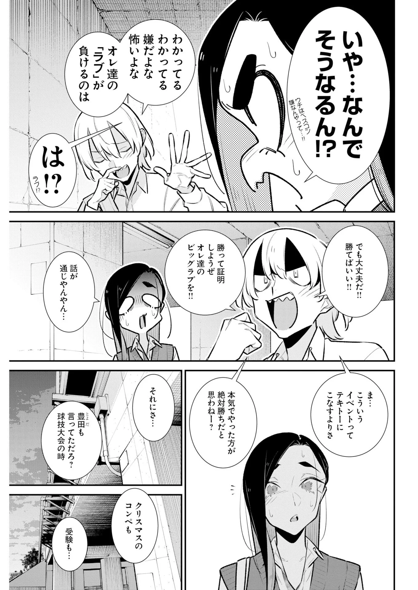 やんちゃギャルの安城さん 第227話 - Page 13