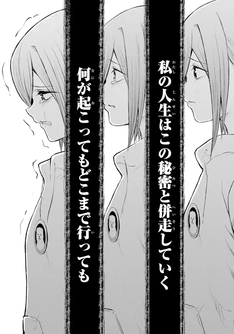 十戒 第12.5話 - Page 8