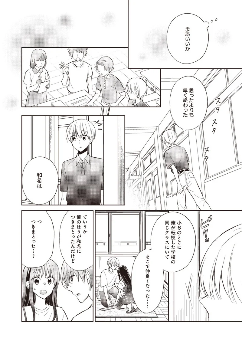 どこよりも遠い場所にいる君へ 第11.1話 - Page 6