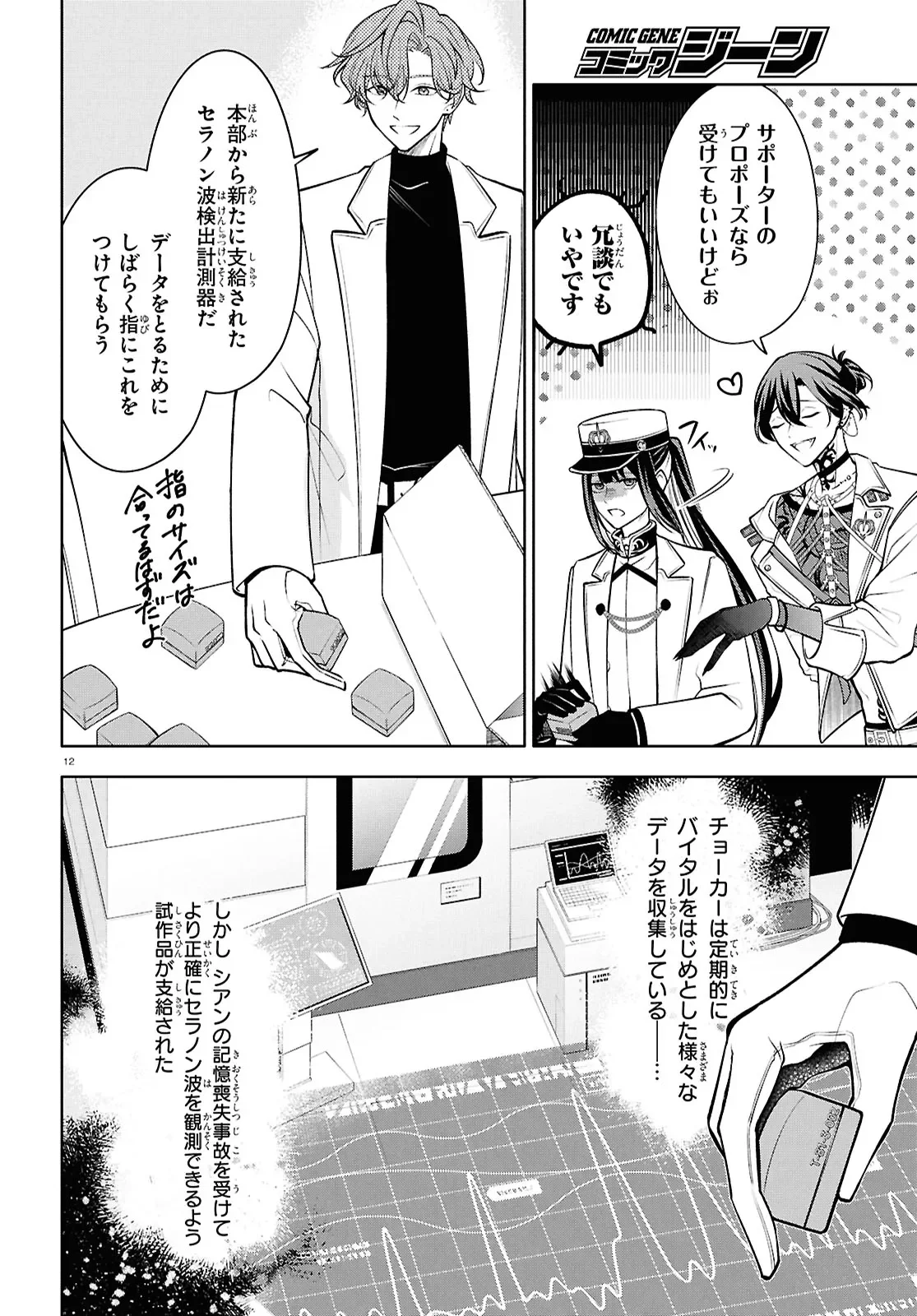 Toxic-a-Holic トキシカホリック Alternate Episode 第8話 - Page 12