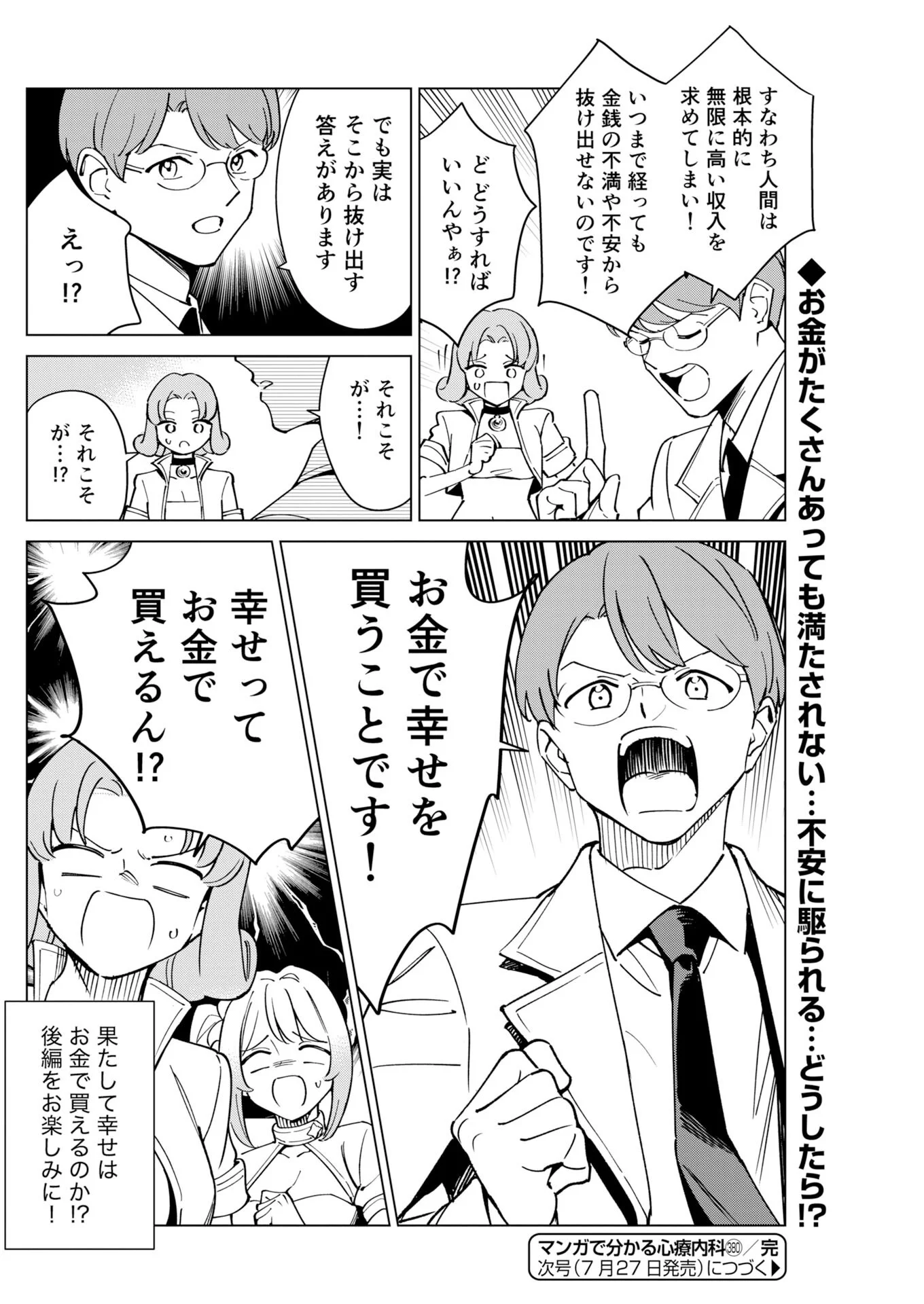 マンガで分かる心療内科 第380話 - Page 14