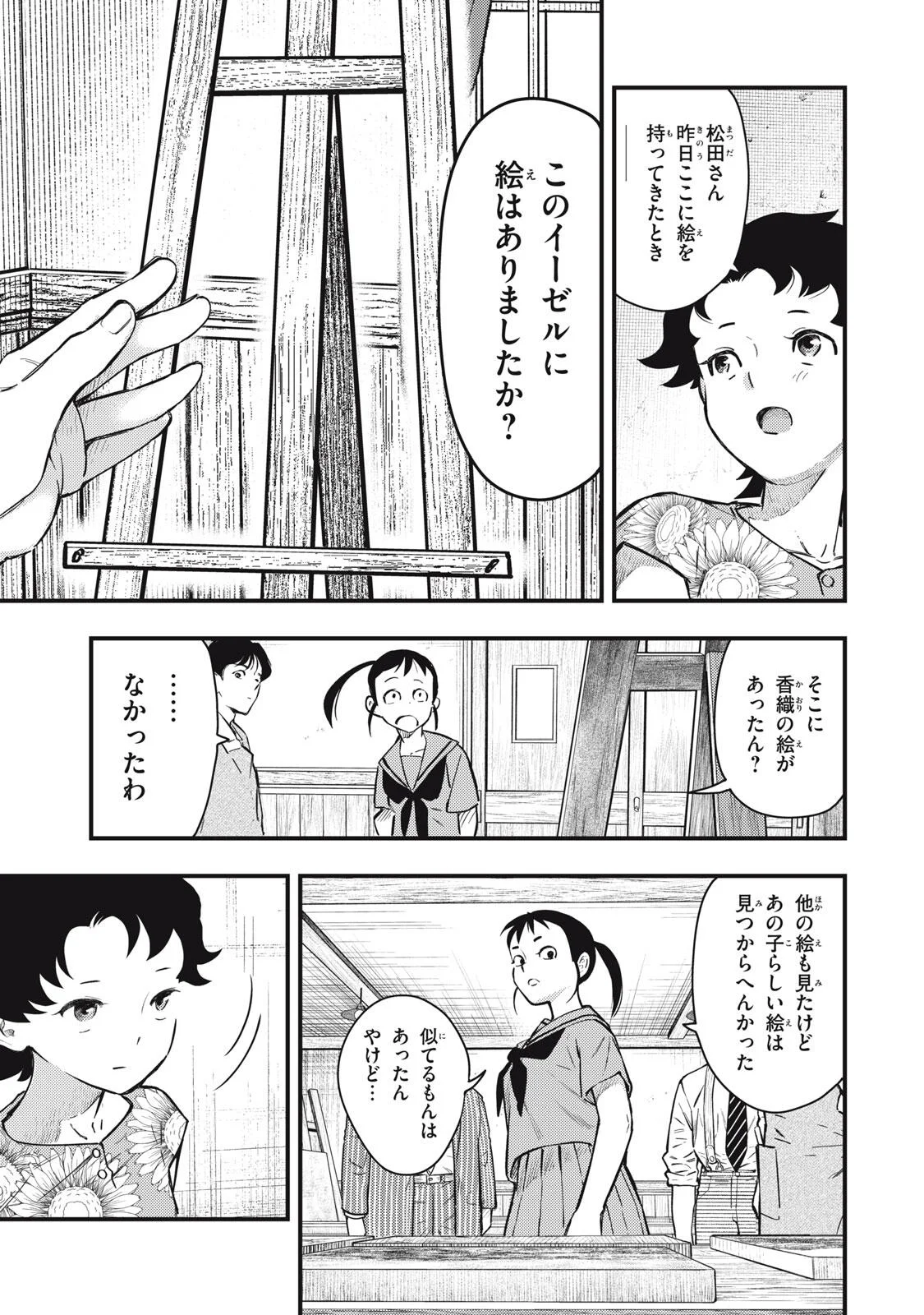 中禅寺先生物怪講義録 先生が謎を解いてしまうから。 第74話 - Page 11