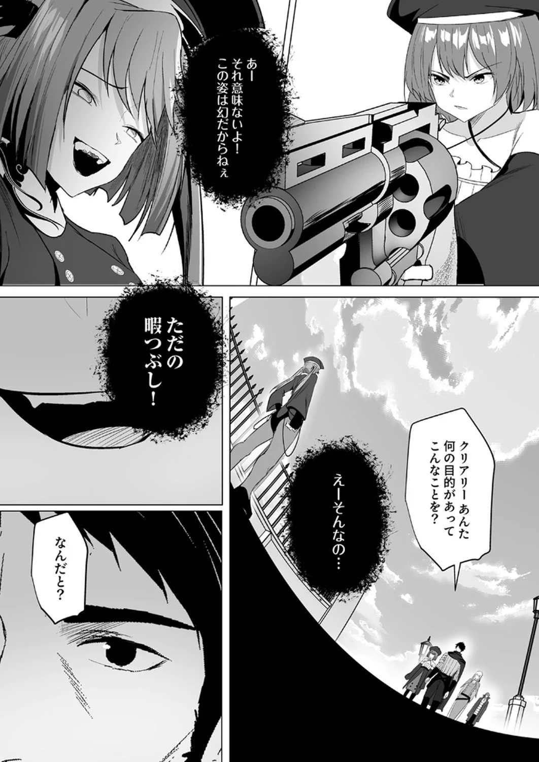 神の加護を仲間の少女達に譲っていたら最強パーティが爆誕した件 第4話 - Page 24