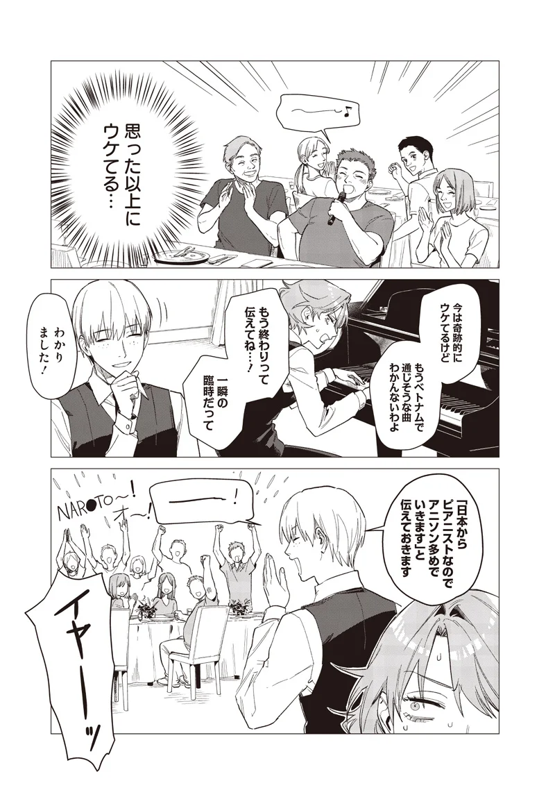 バカ女 時 第31話 - Page 11