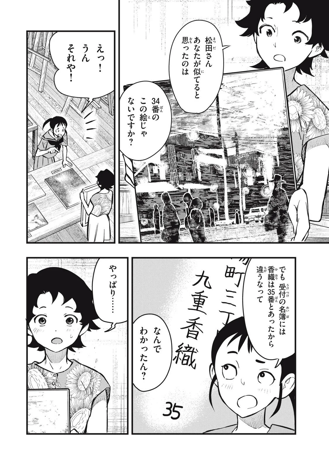 中禅寺先生物怪講義録 先生が謎を解いてしまうから。 第74話 - Page 14