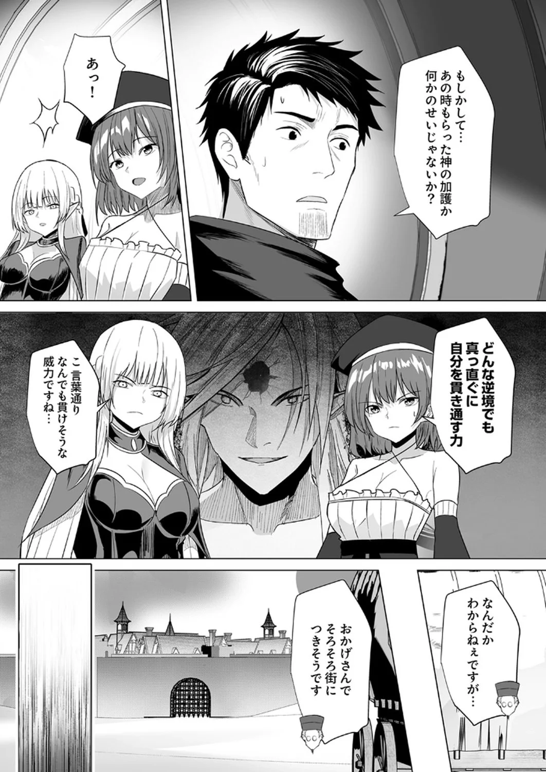 神の加護を仲間の少女達に譲っていたら最強パーティが爆誕した件 第4話 - Page 11
